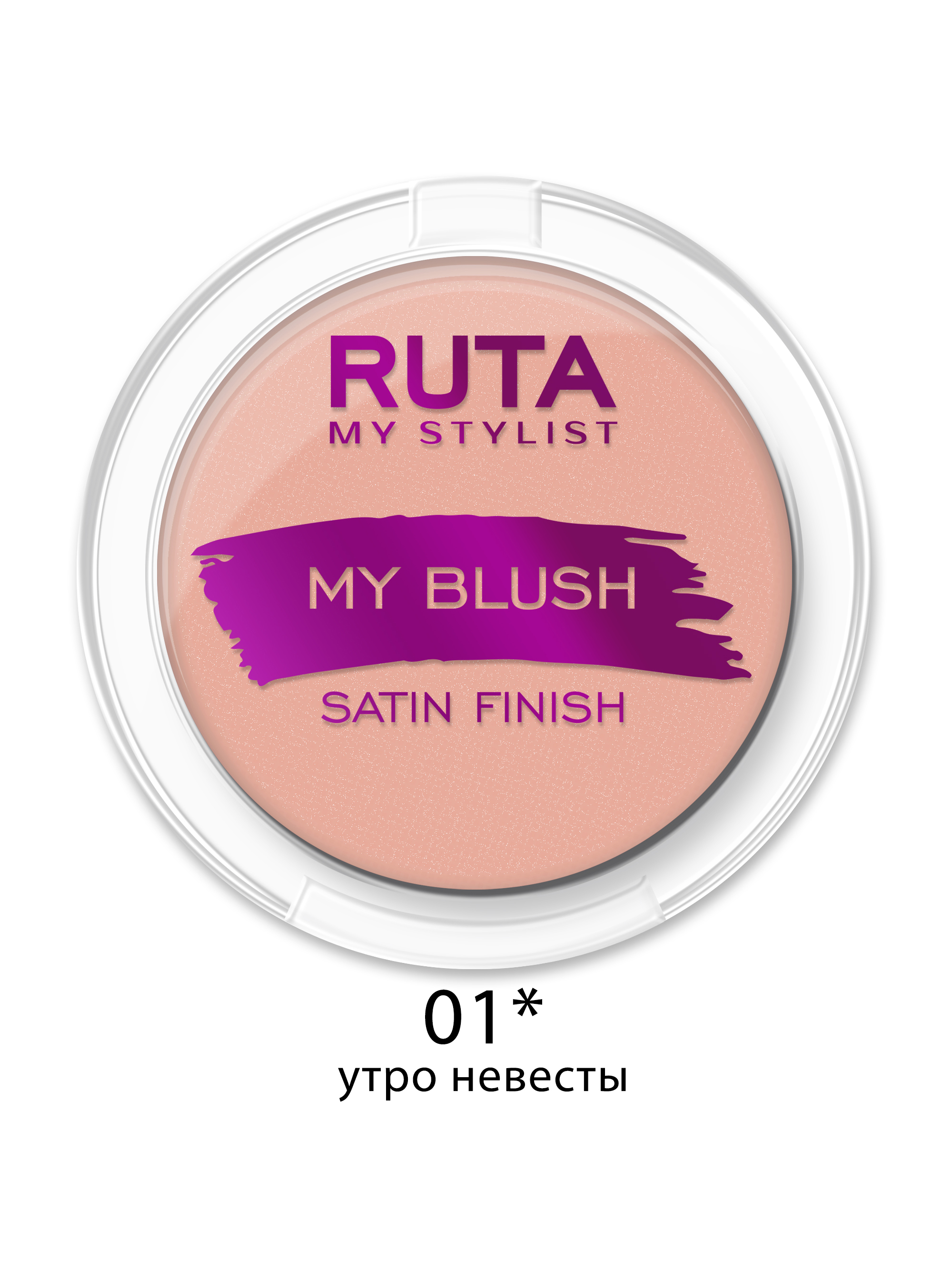 Ruta румяна компактные Мой румянец (My Blush) тон01 утро невесты