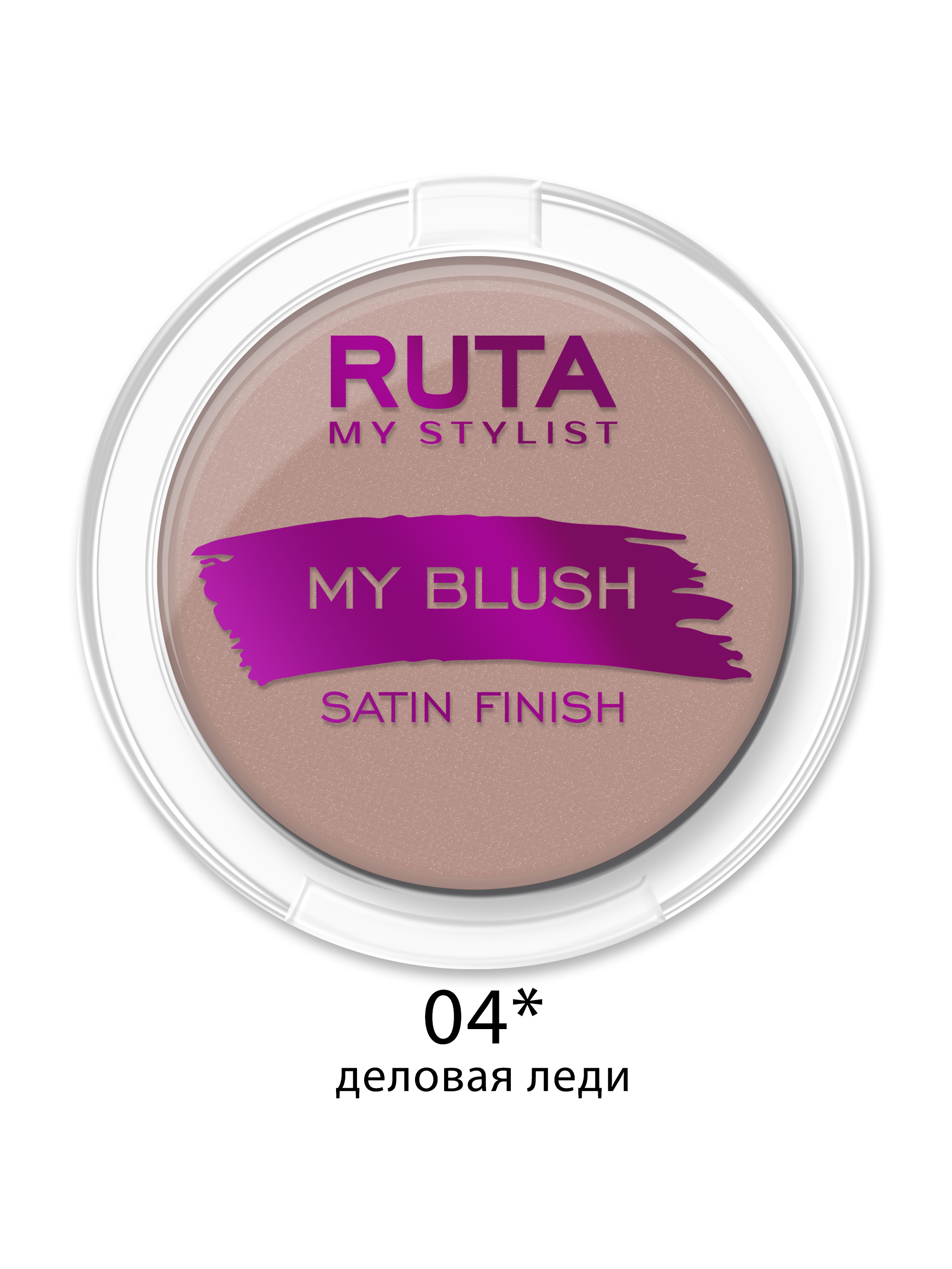 Ruta румяна компактные Мой румянец (My Blush) тон04 деловая леди