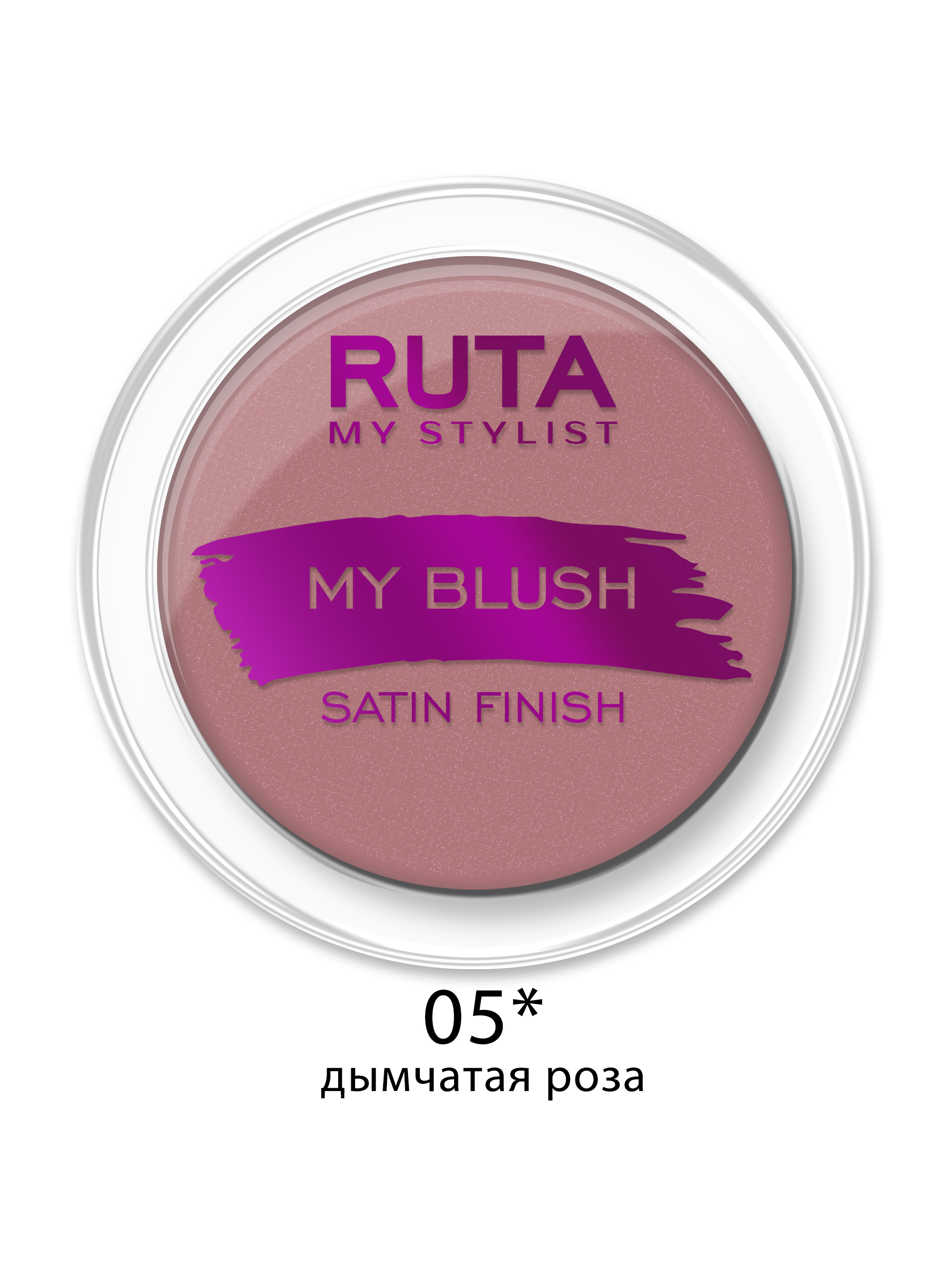 Ruta румяна компактные Мой румянец (My Blush) тон05 дымчатая роза