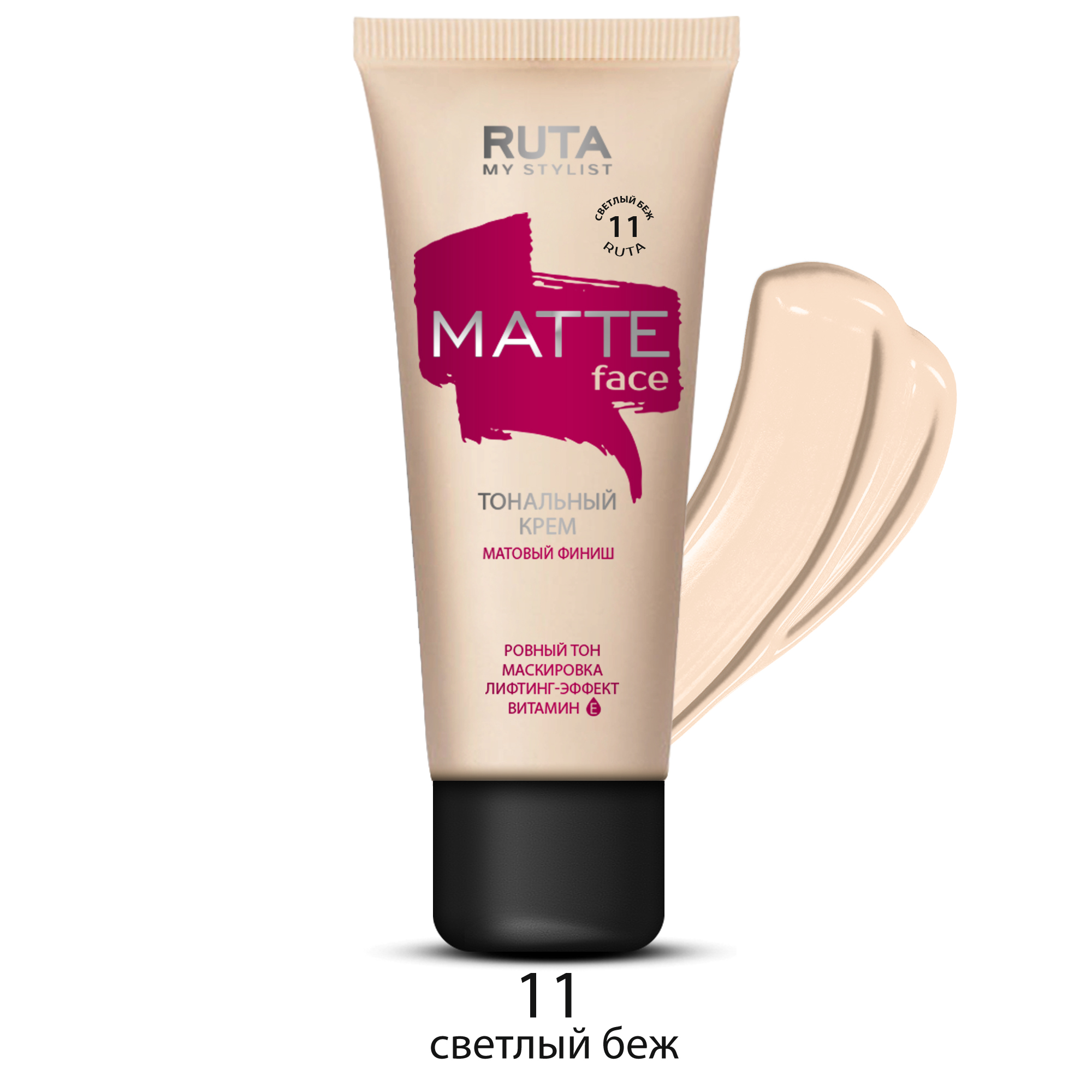 Ruta тональный крем Матовое лицо (Matte face) тон11 светлый беж