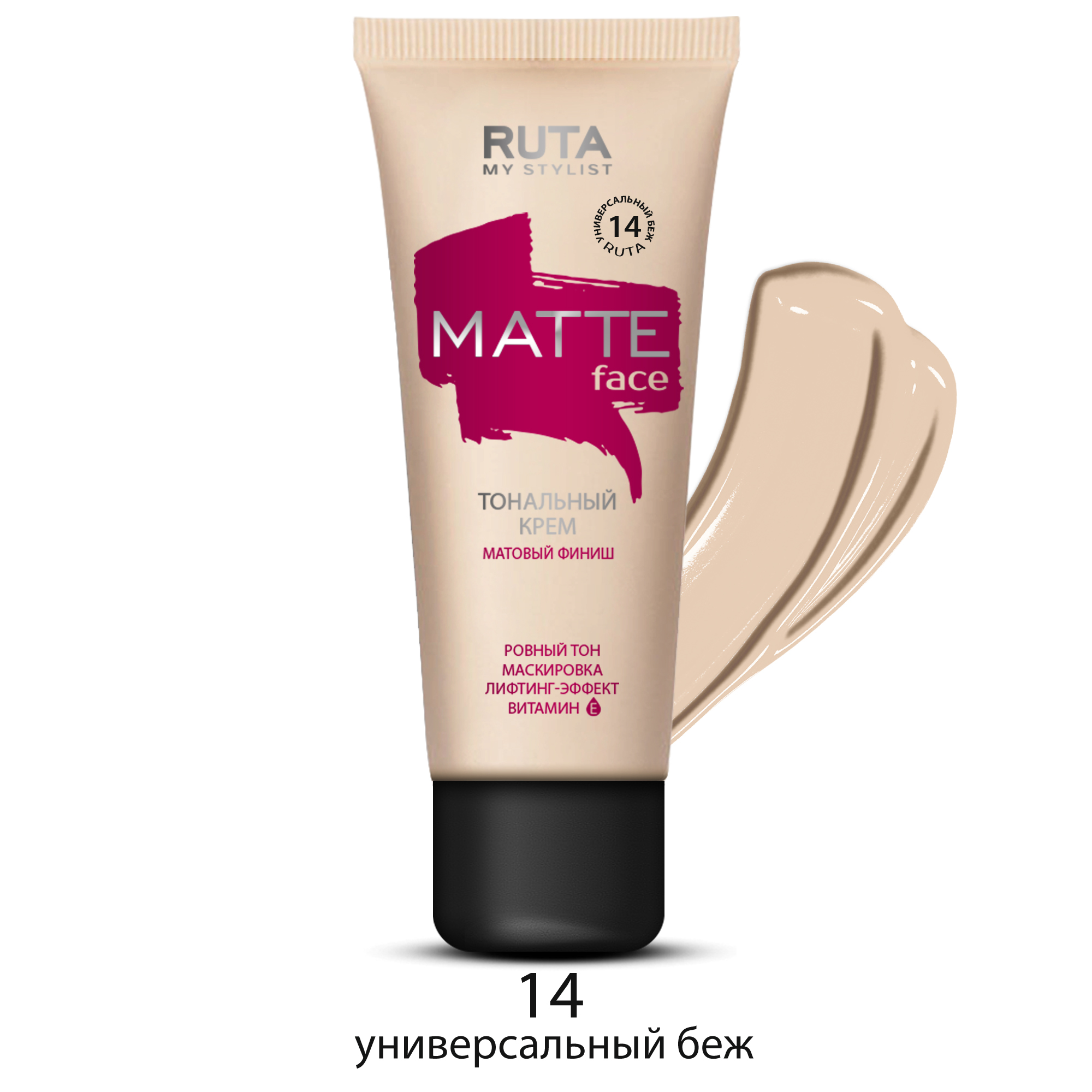 Ruta тональный крем Матовое лицо (Matte face) тон14 универс.беж