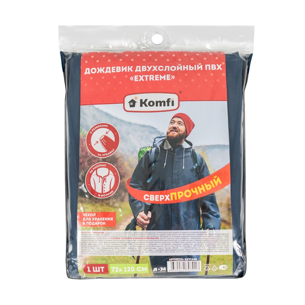 Дождевик-плащ KOMFI EXTREME ПВХ двухслойный, синий+серебро, на молнии, с карманами, с чехлом, 300 мк, Komfi