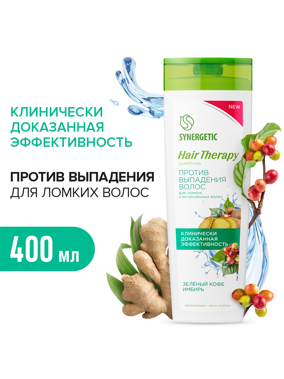 Шампунь Synergetic Hair Therapy, против выпадения волос, 400мл
