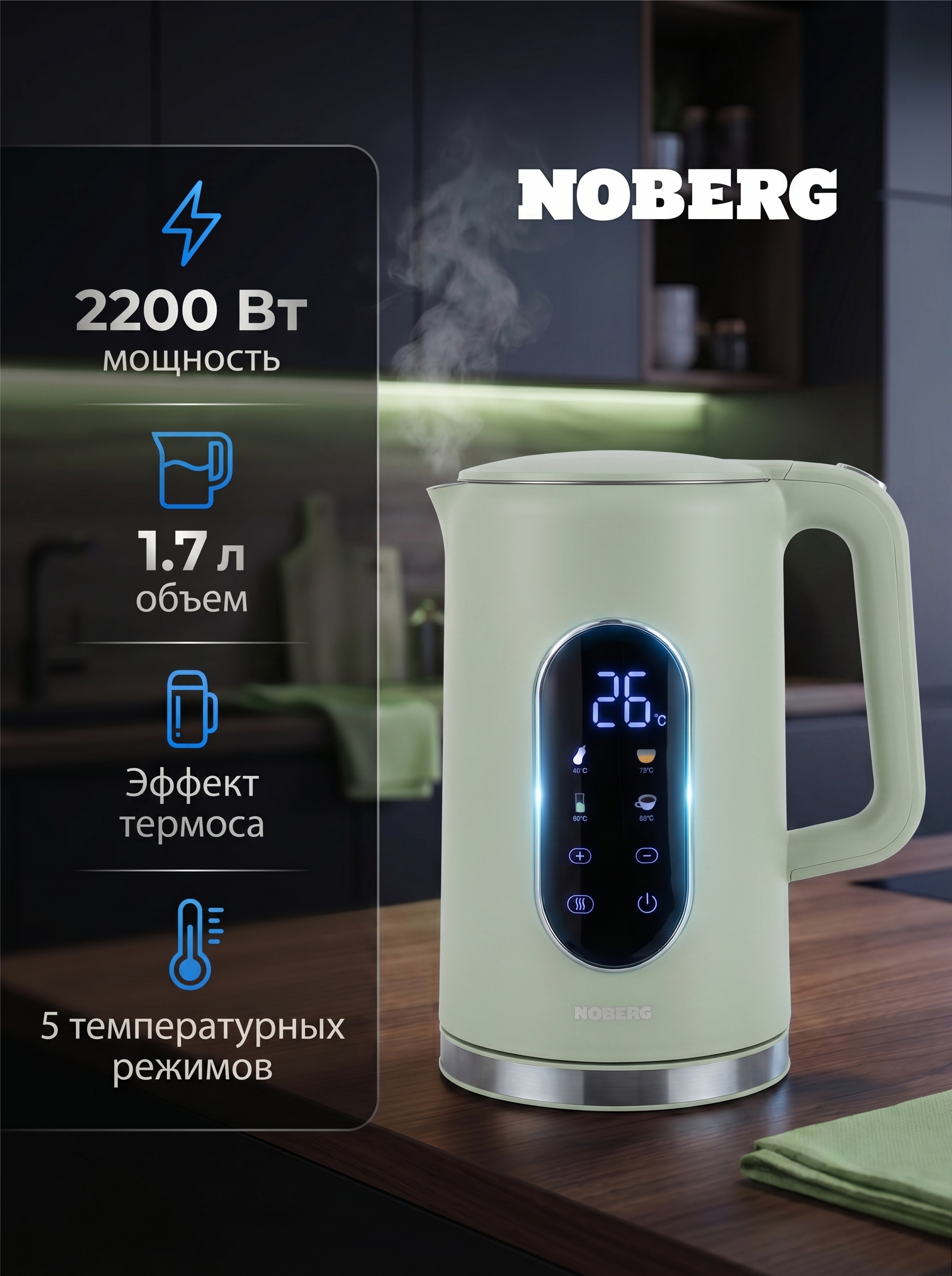 Чайник электрический Noberg Hhb8723D1/1, цветной сенсор, двойной корпус, 1.7л, оливковый