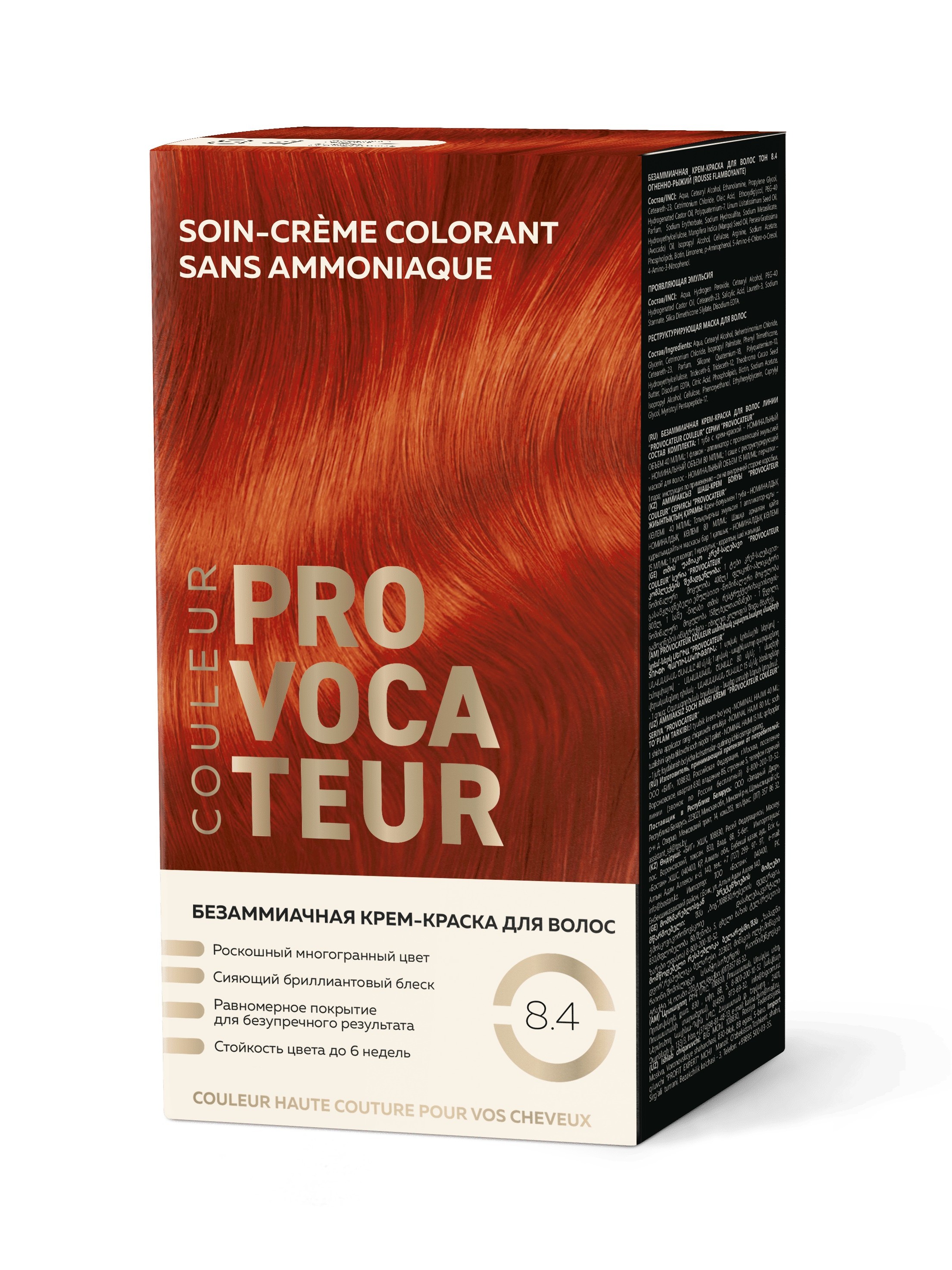 Краска для волос Couleur Provocateur, безаммиачная, тон: 8.4 Огненно-рыжий, 135мл