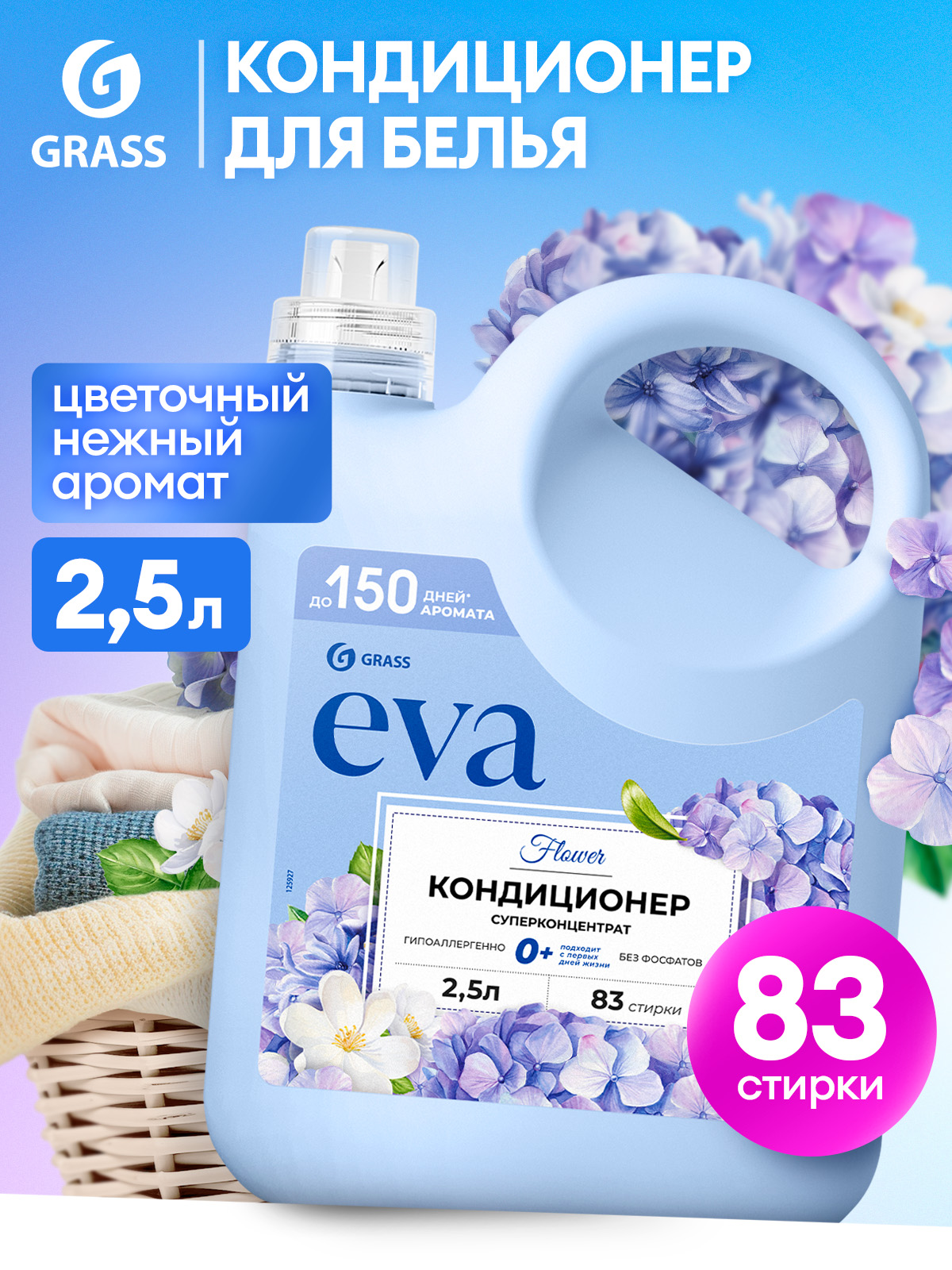 Кондиционер для белья Eva Flower, концентрированный, 83 стирки, 2.5л