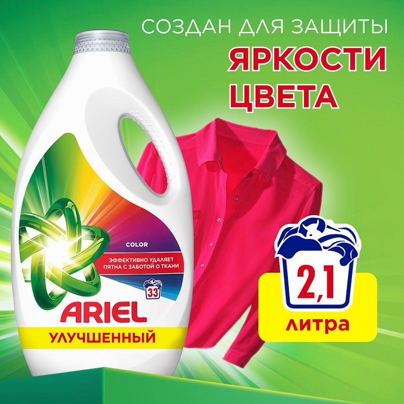Гель для стирки Ariel Цвет (Color), 33 стирки, 2145мл