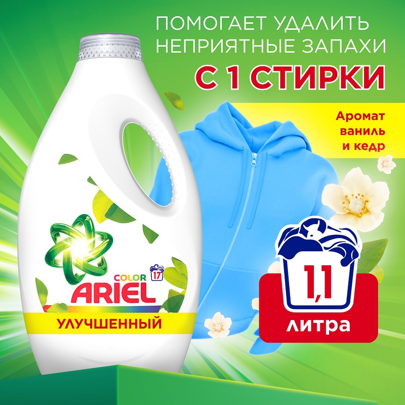 Гель для стирки Ariel Цвет (Color), с ароматом ванили и кедрового дерева, 17 стирок, 1105мл
