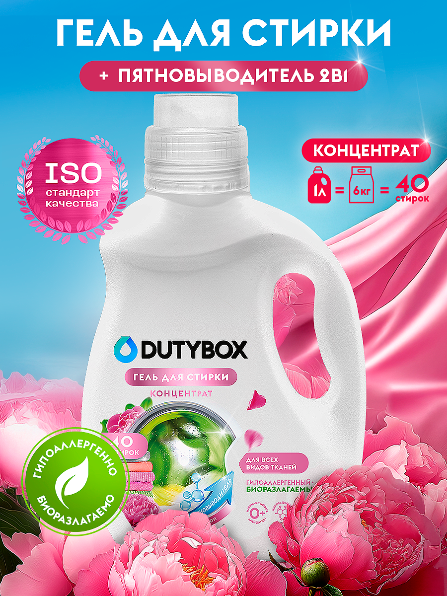 Гель-концетрат для стирки Dutybox Розовый пион, гипоаллергенный, 40 стирок, 1л
