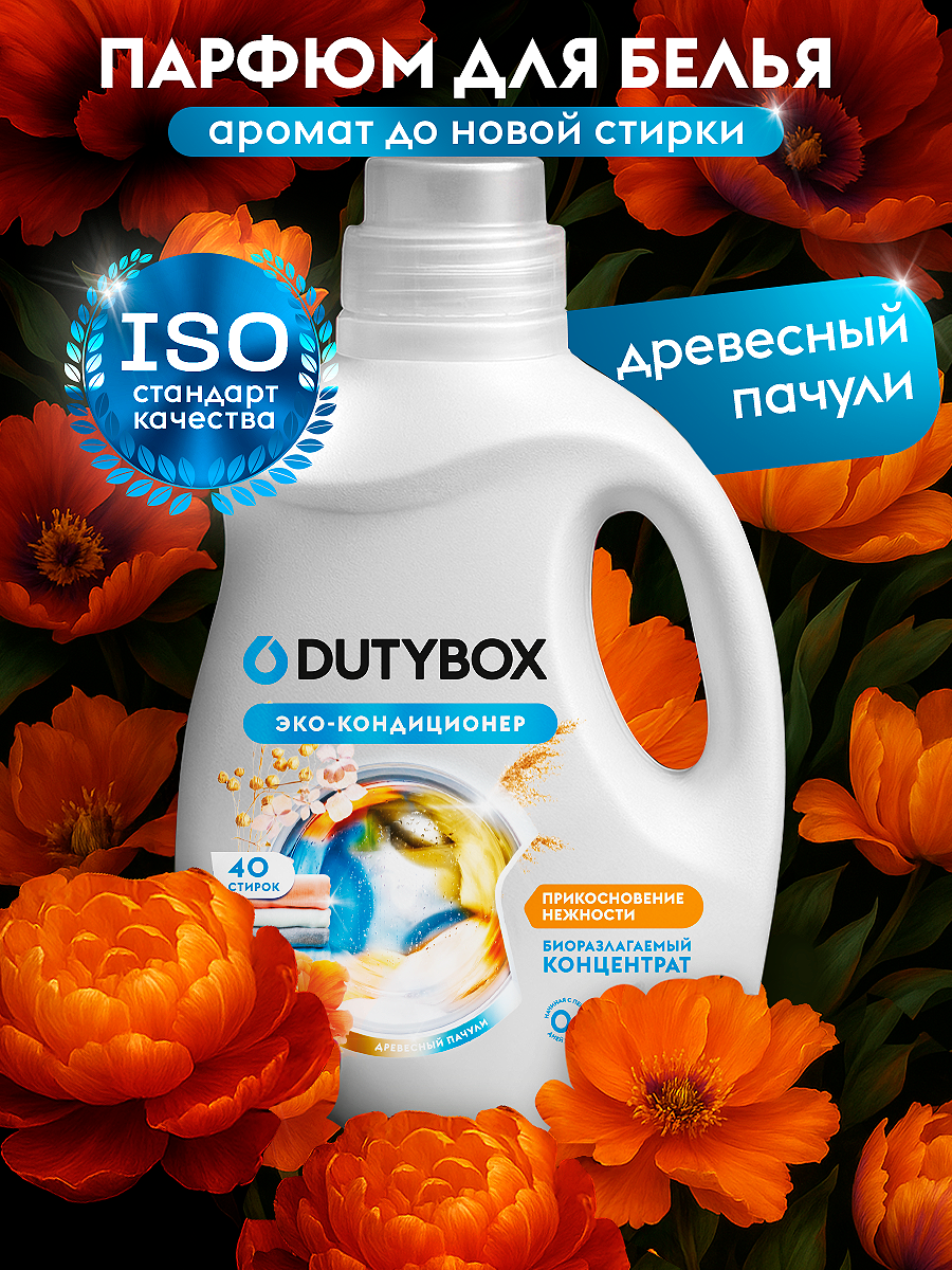 Гель-концетрат для стирки Dutybox Древесный пачули, гипоаллергенный, 40 стирок, 1л