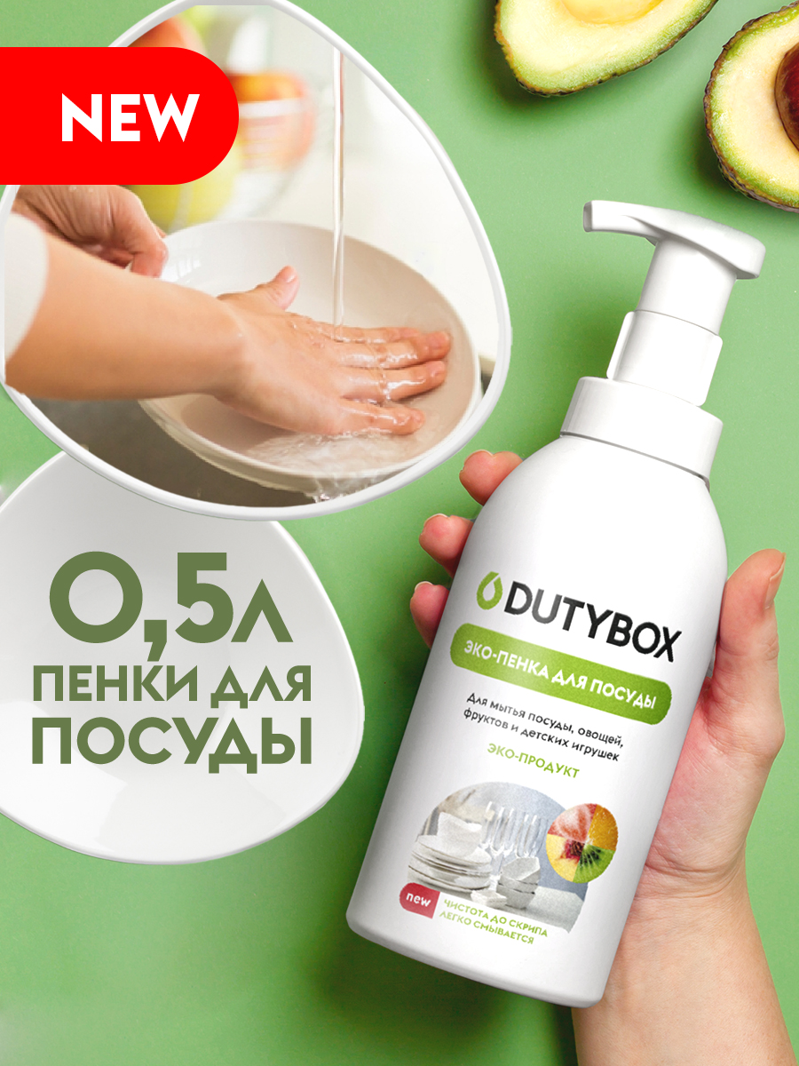 Пенка для мытья посуды, овощей и фруктов Dutybox, 500мл
