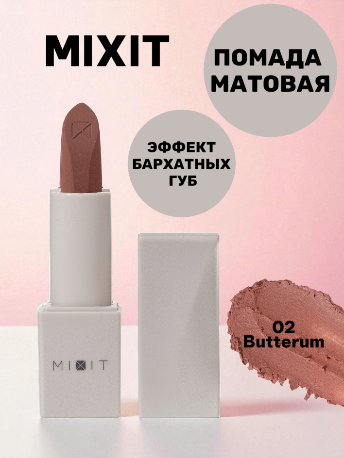 Помада для губ матовая Mixit Make Up, тон: 02 натуральный бежевый, 3.3 г