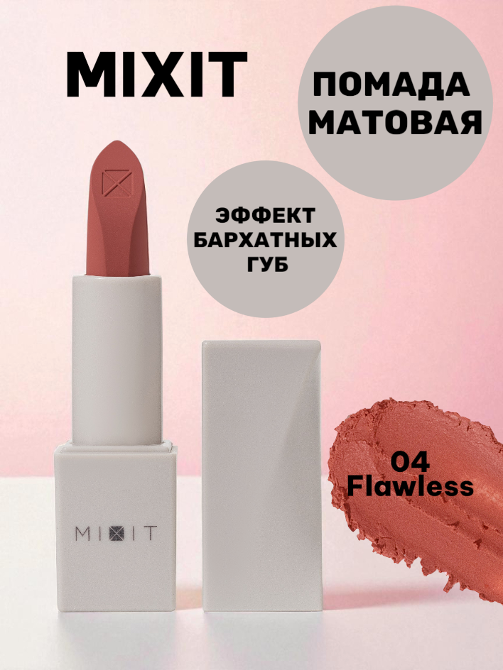 Помада для губ матовая Mixit Make Up, тон: 04 розовато-коралловый, 3.3 г