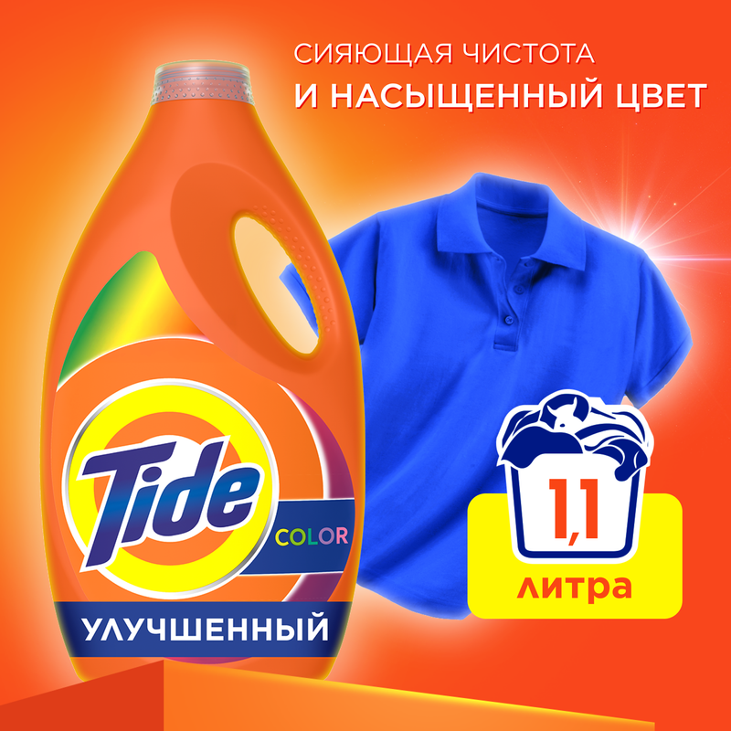 Гель для стирки Tide Цвет (Color), 17 стирок, 1105мл