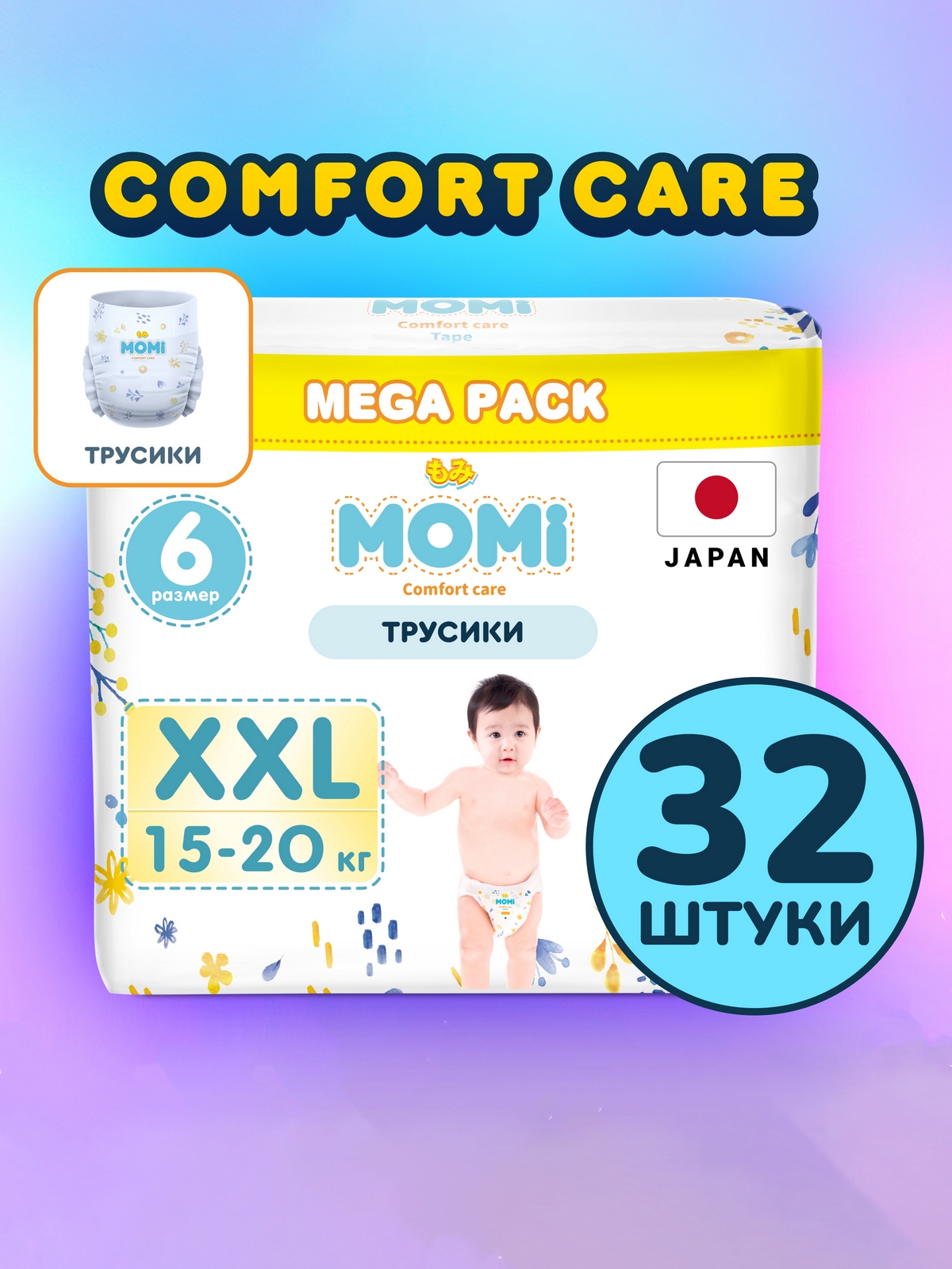 Подгузники-трусики Momi Comfort Care, XXL/6, 15-20кг, 32шт