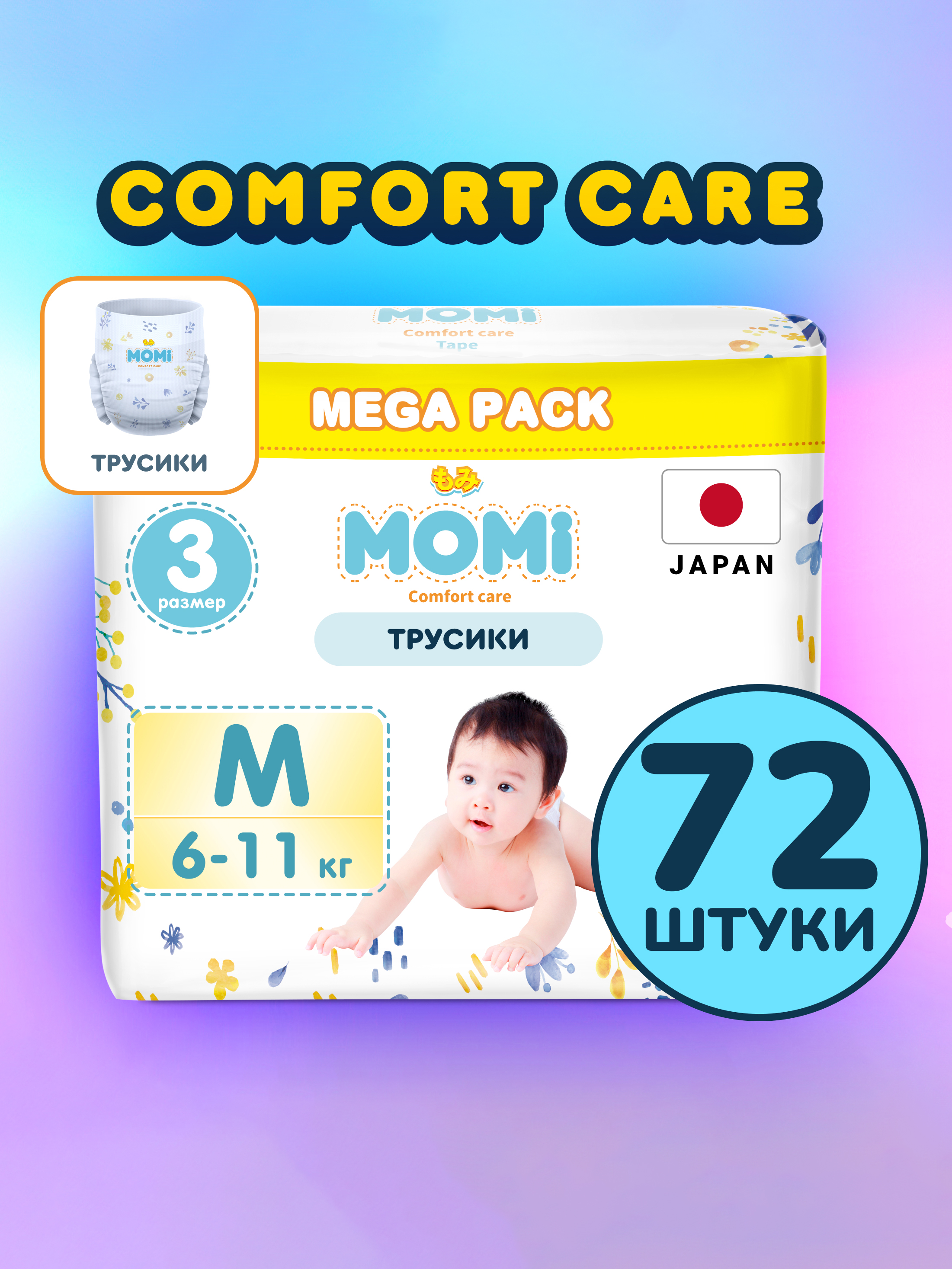Подгузники-трусики Momi Comfort Care, M/3, 6-11кг, 72шт