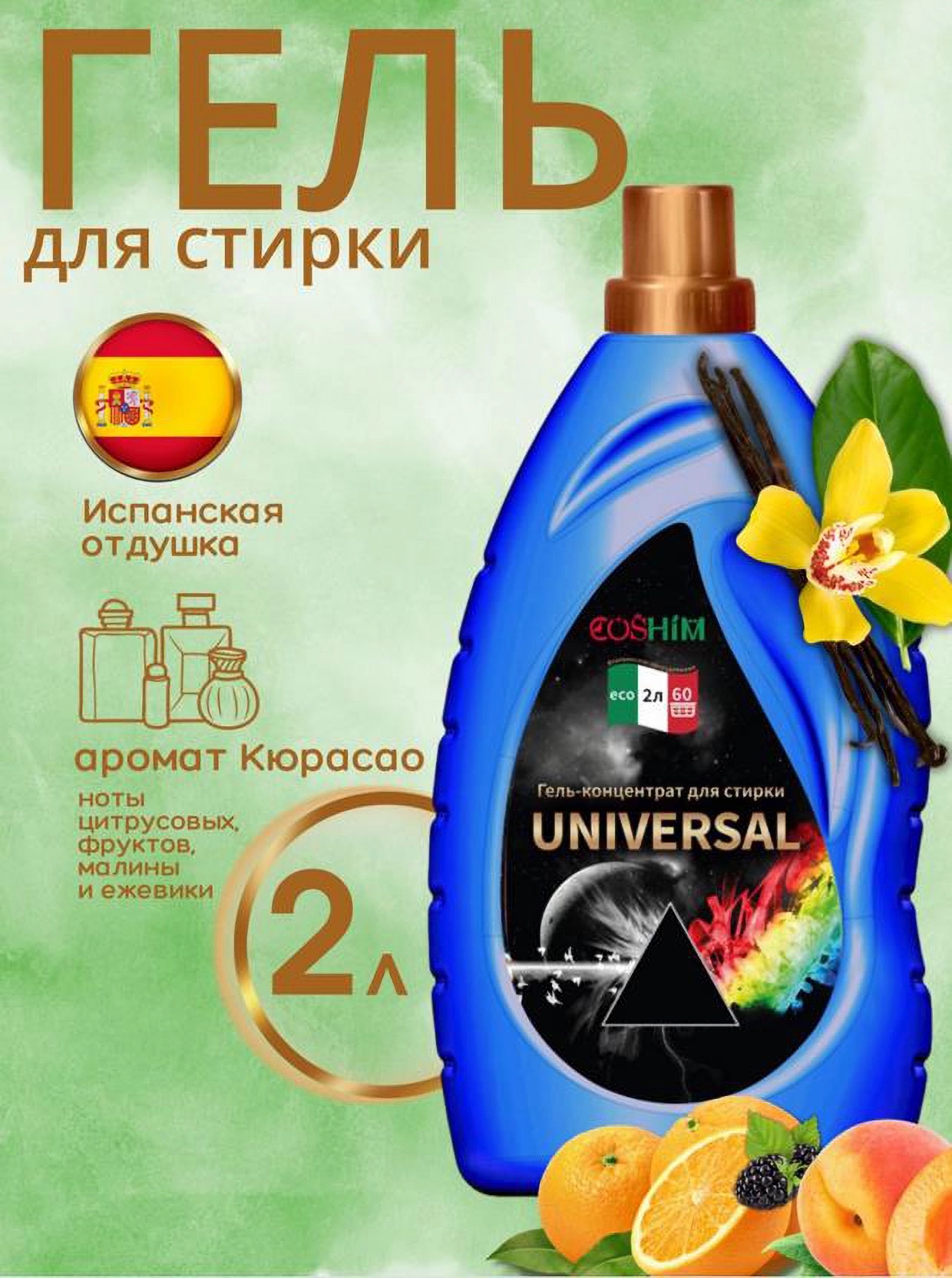 Гель для стирки Coshim Универсал Universal, парфюмированный, концентрат, 60 стирок, 2л