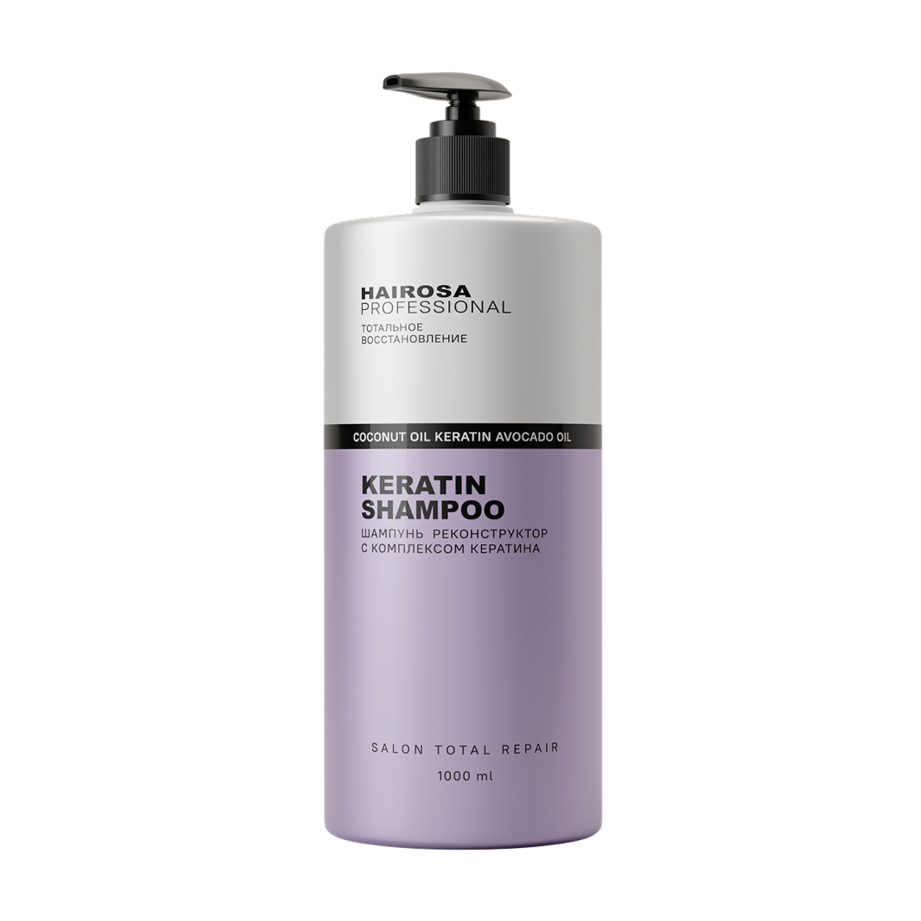 Шампунь для волос Hairosa Keratin Тотальное восстановление 1000мл