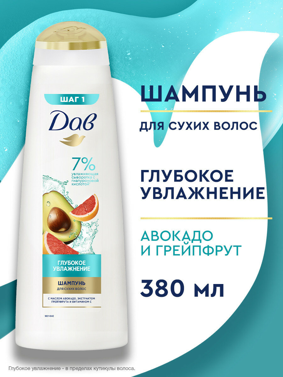 Шампунь для волос Дав Глубокое увлажнение, 380мл