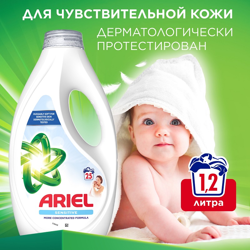 Гель для стирки Ariel, для чувствительной кожи, 25 стирок, 1125мл