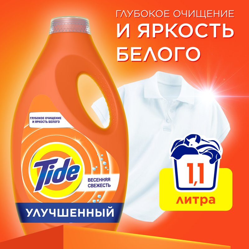 Гель для стирки Tide Весенняя свежесть, 17 стирок, 1105мл