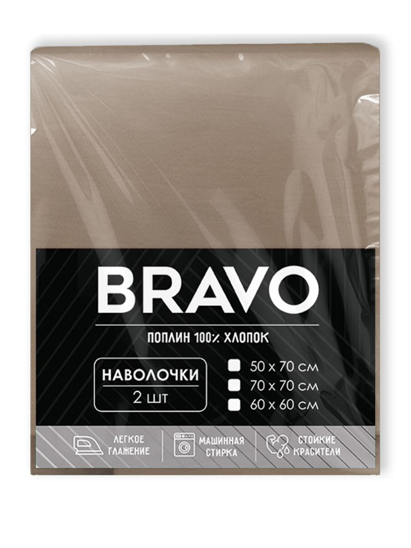 Комплект наволочек Браво, кофе, 70х70см, 2шт