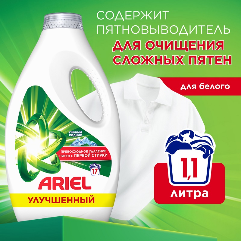 Гель для стирки белого белья Ariel Горный родник, 17 стирок, 1105мл