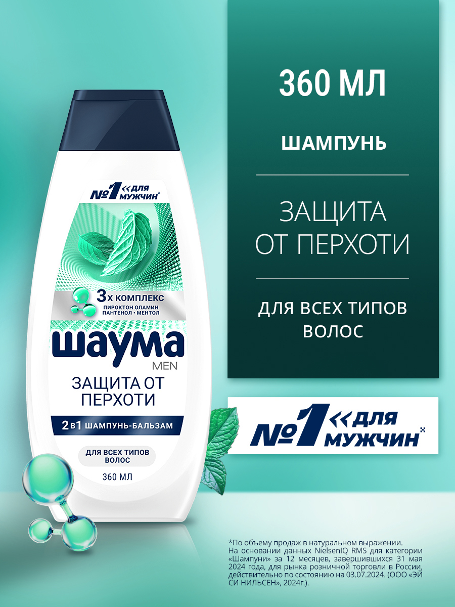 Шампунь мужской Шаума Men 2в1 Защита от перхоти, 360мл