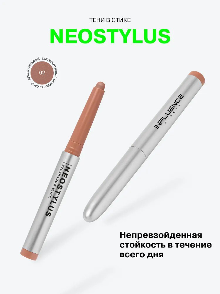 Тени в стике Influence Beauty Neostylus, тон: 02 бежево-розовый, 1.1г