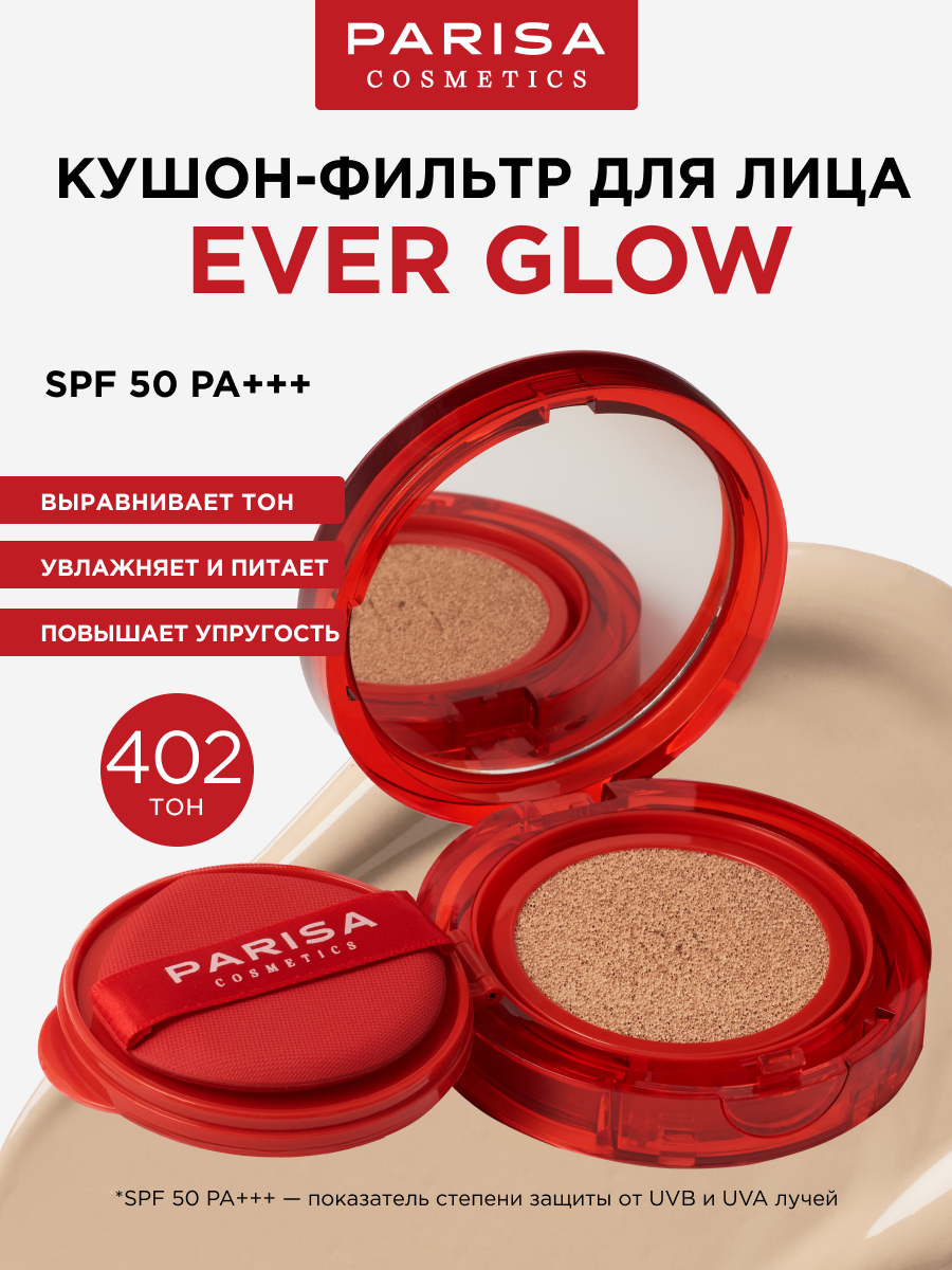 Кушон тональный Parisa Ever Glow Face-filter, SPF50, тон: 402 Light Nude, 13г