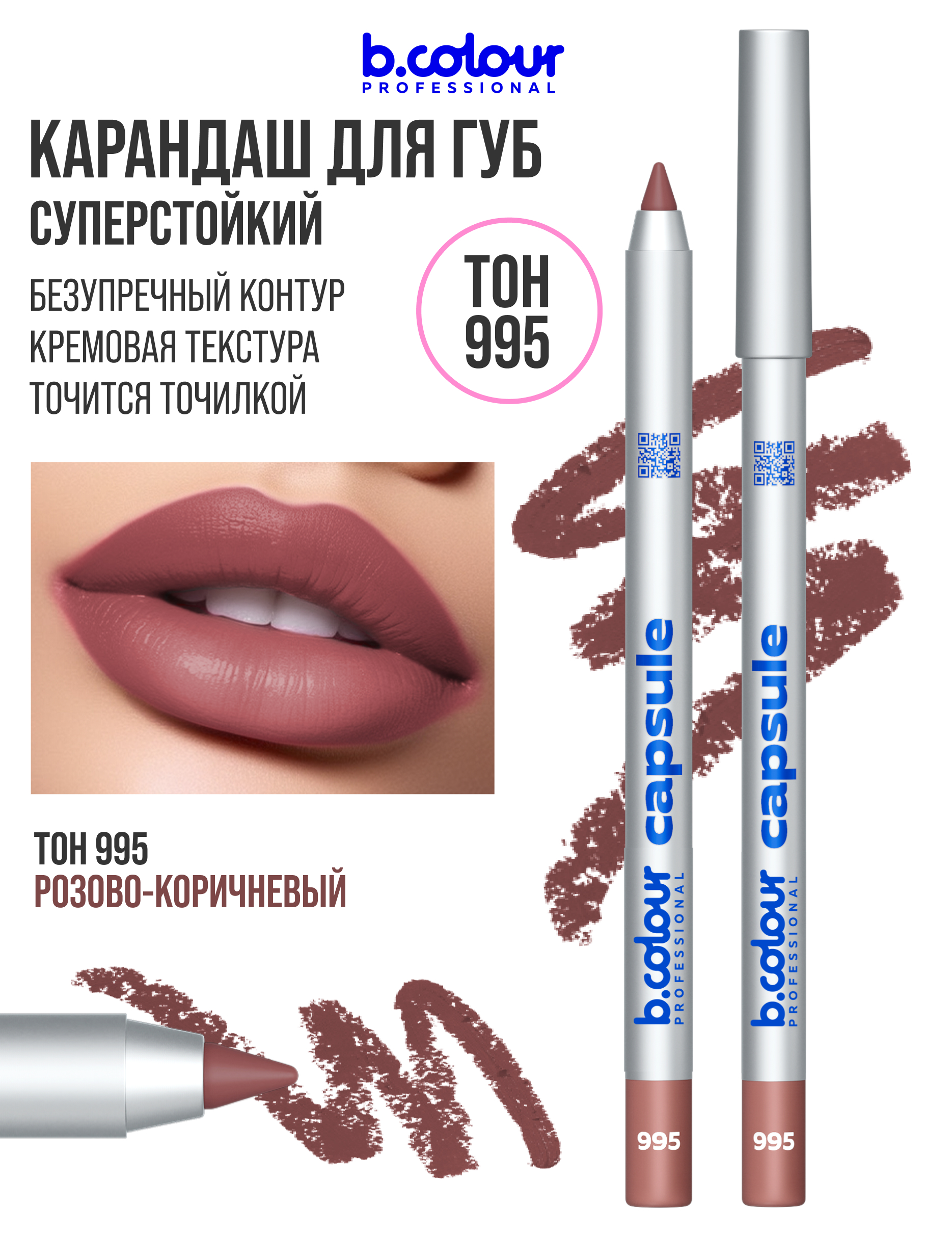 B.COLOUR PROFESSIONAL CAPSULE Карандаш для губ стойкий / 995