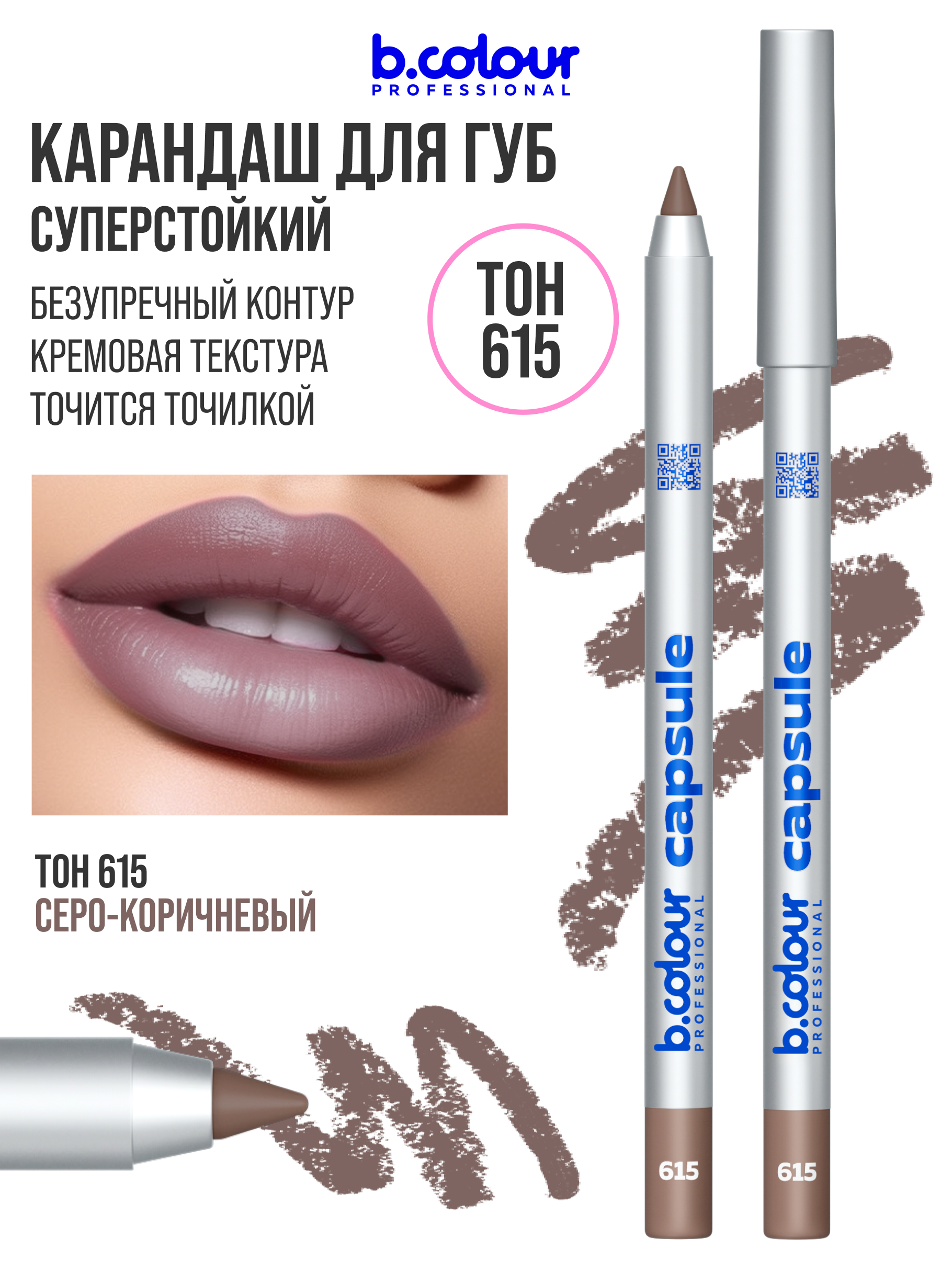 B.COLOUR PROFESSIONAL CAPSULE Карандаш для губ стойкий / 615