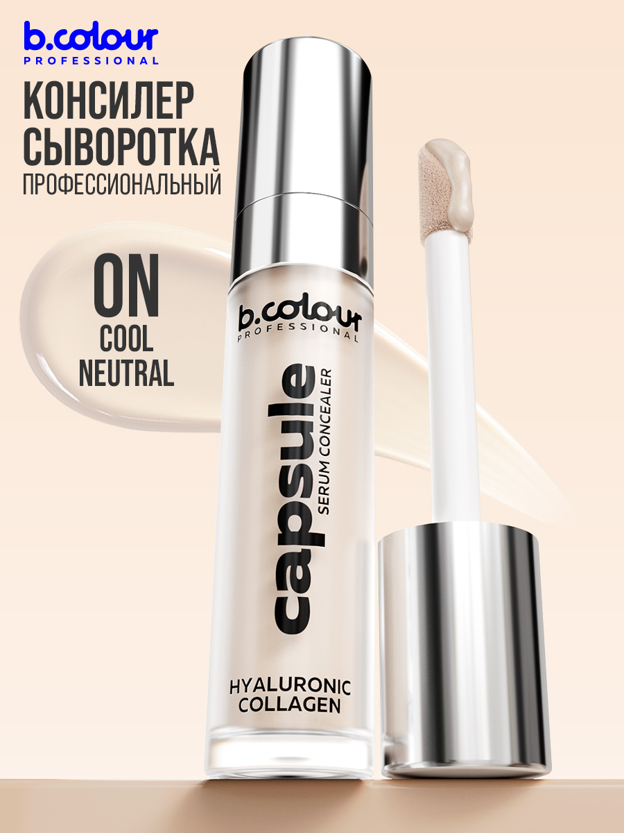 B.COLOUR PROFESSIONAL CAPSULE Консилер для лица / 02N Beige Neutral