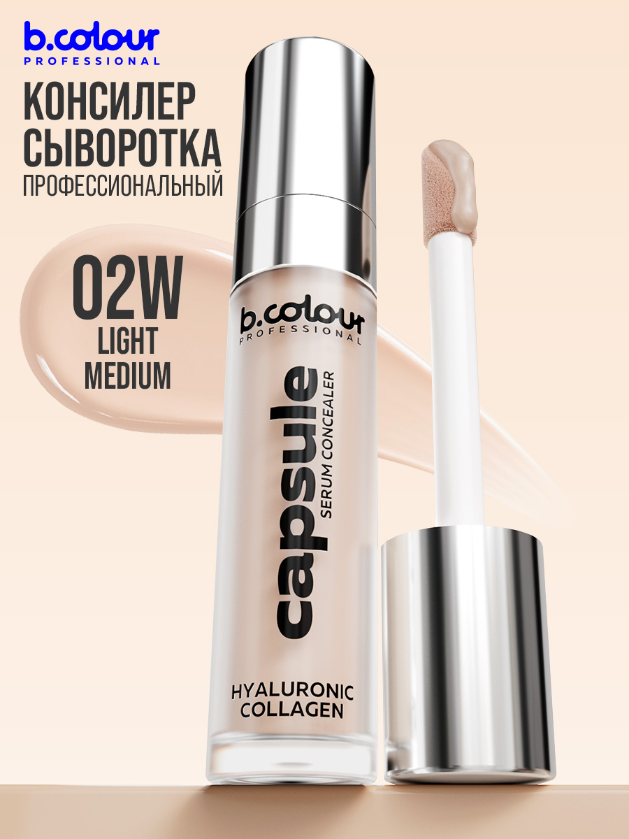 B.COLOUR PROFESSIONAL CAPSULE Консилер для лица / 02W Light Medium