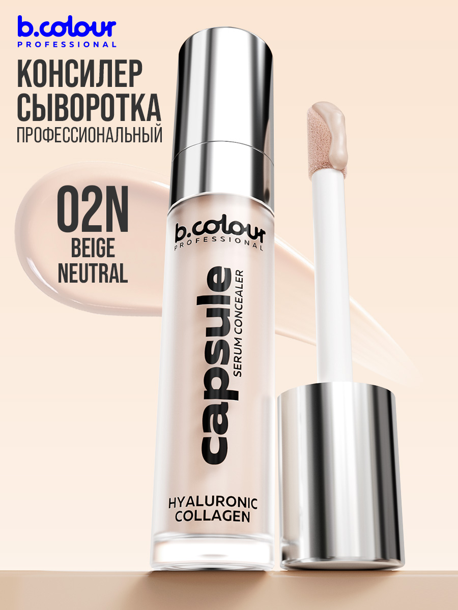 B.COLOUR PROFESSIONAL CAPSULE Консилер для лица / 0N Cool Neutral