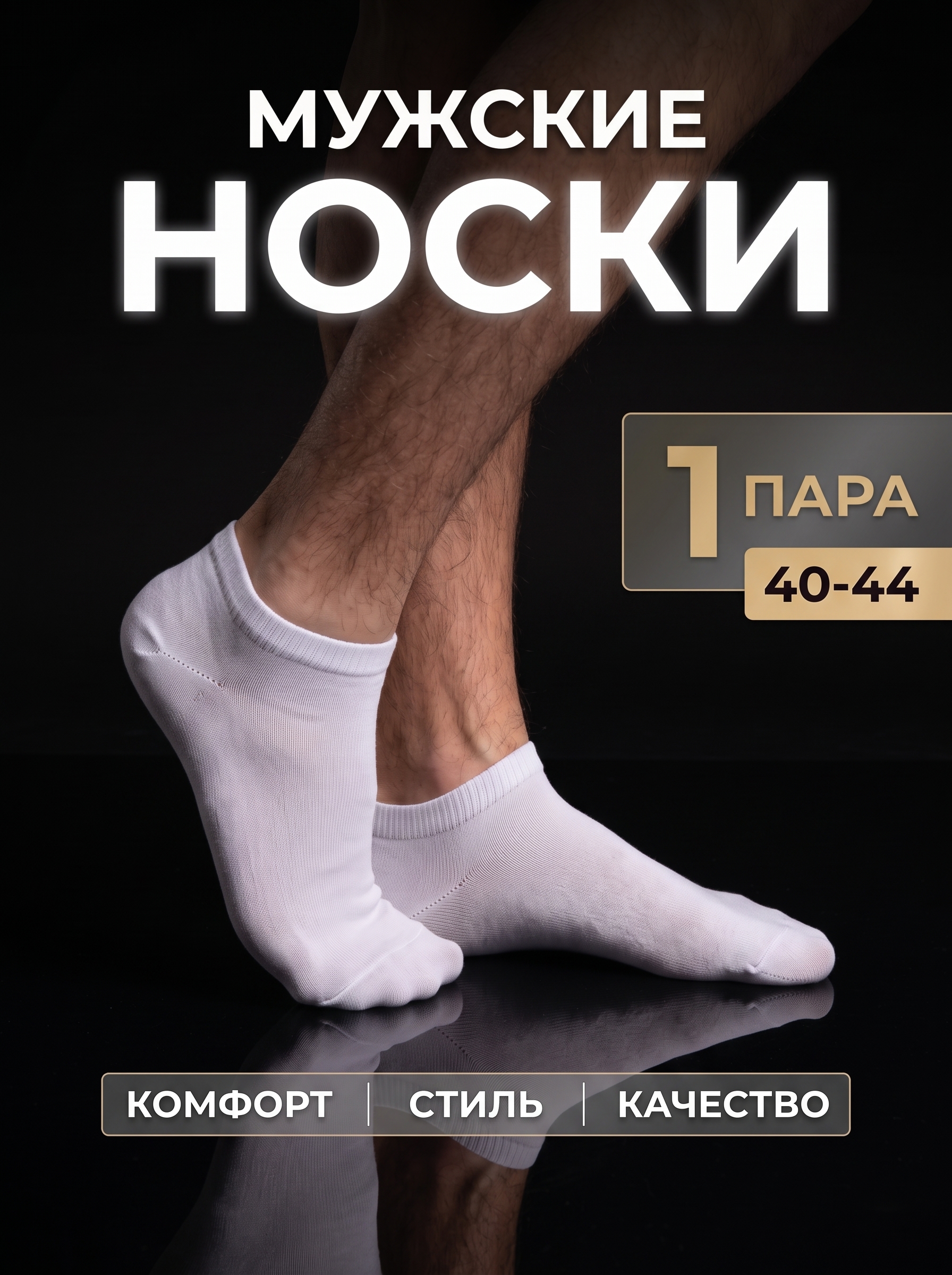 Носки мужские Fute, короткие, 40-44, белый, 1 пара