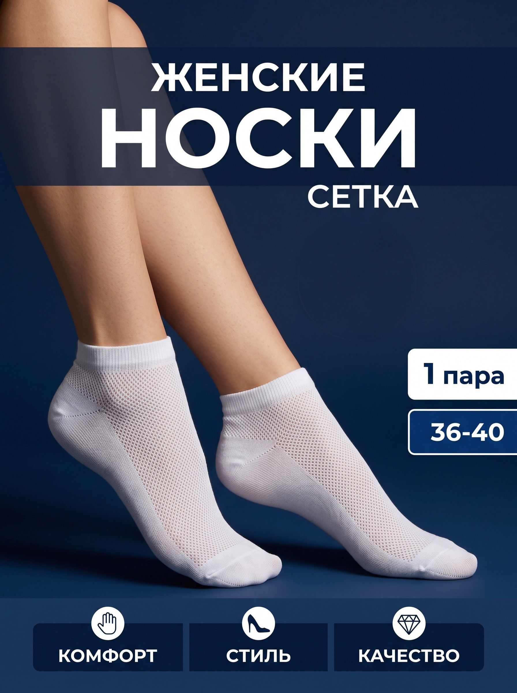 Носки женские короткие Fute, сетка, 36-40, белый, 1 пара