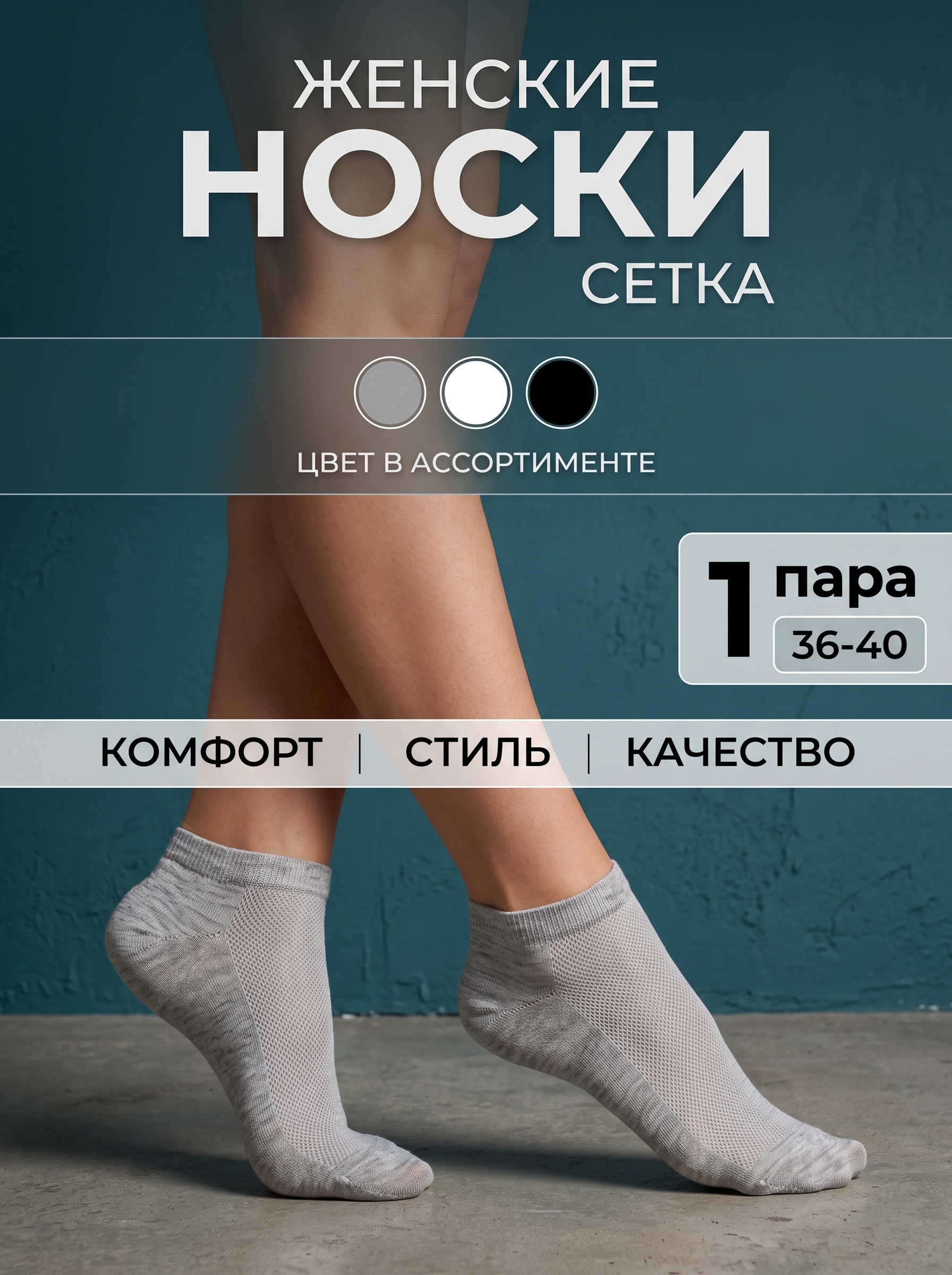 Носки женские короткие Fute, сетка, 36-40, в ассортименте, 1 пара