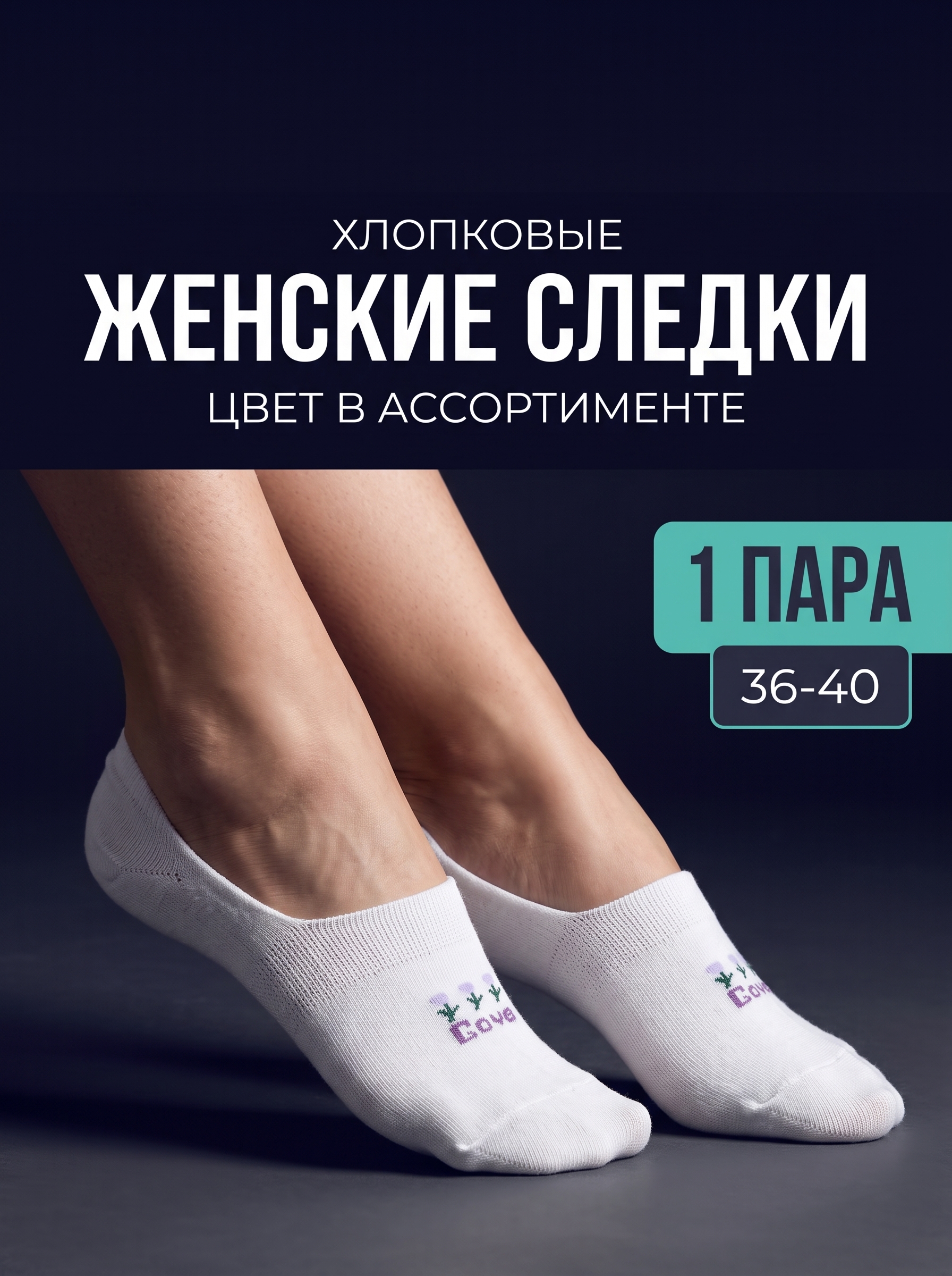Подследники женские Fute Цветные, 36-40, в ассортименте, 1 пара