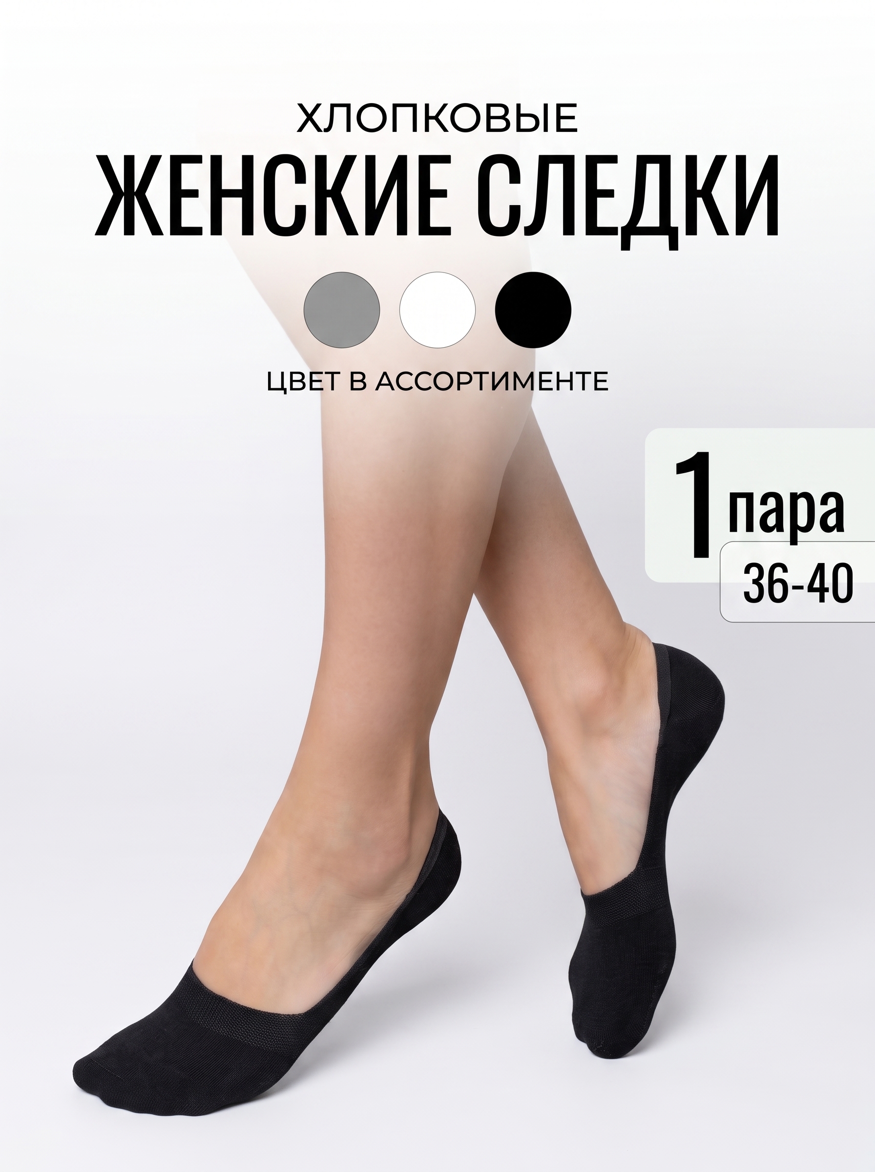Подследники Fute Однотонные, 36-40, в ассортименте, 1 пара