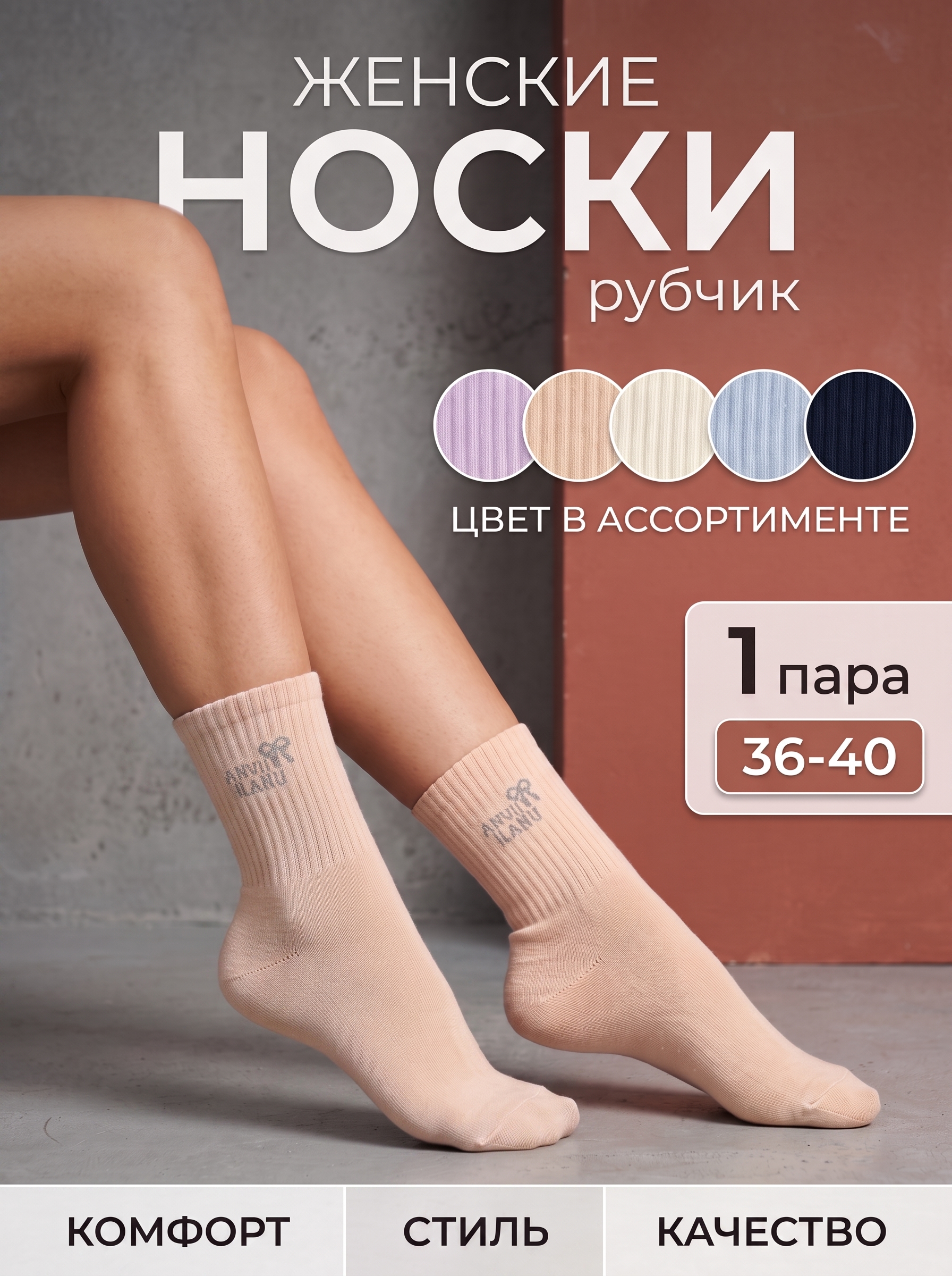 Носки женские Fute Разноцветные, 36-40, рубчик, в ассортименте, 1 пара
