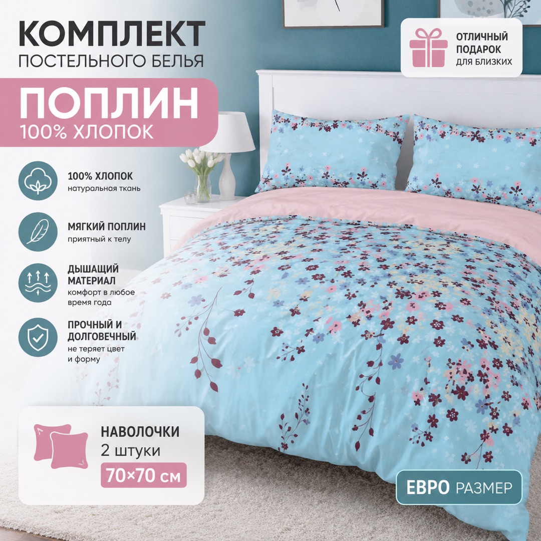 КПБ 1,5 поплин 70*70 2шт арт 28335-1