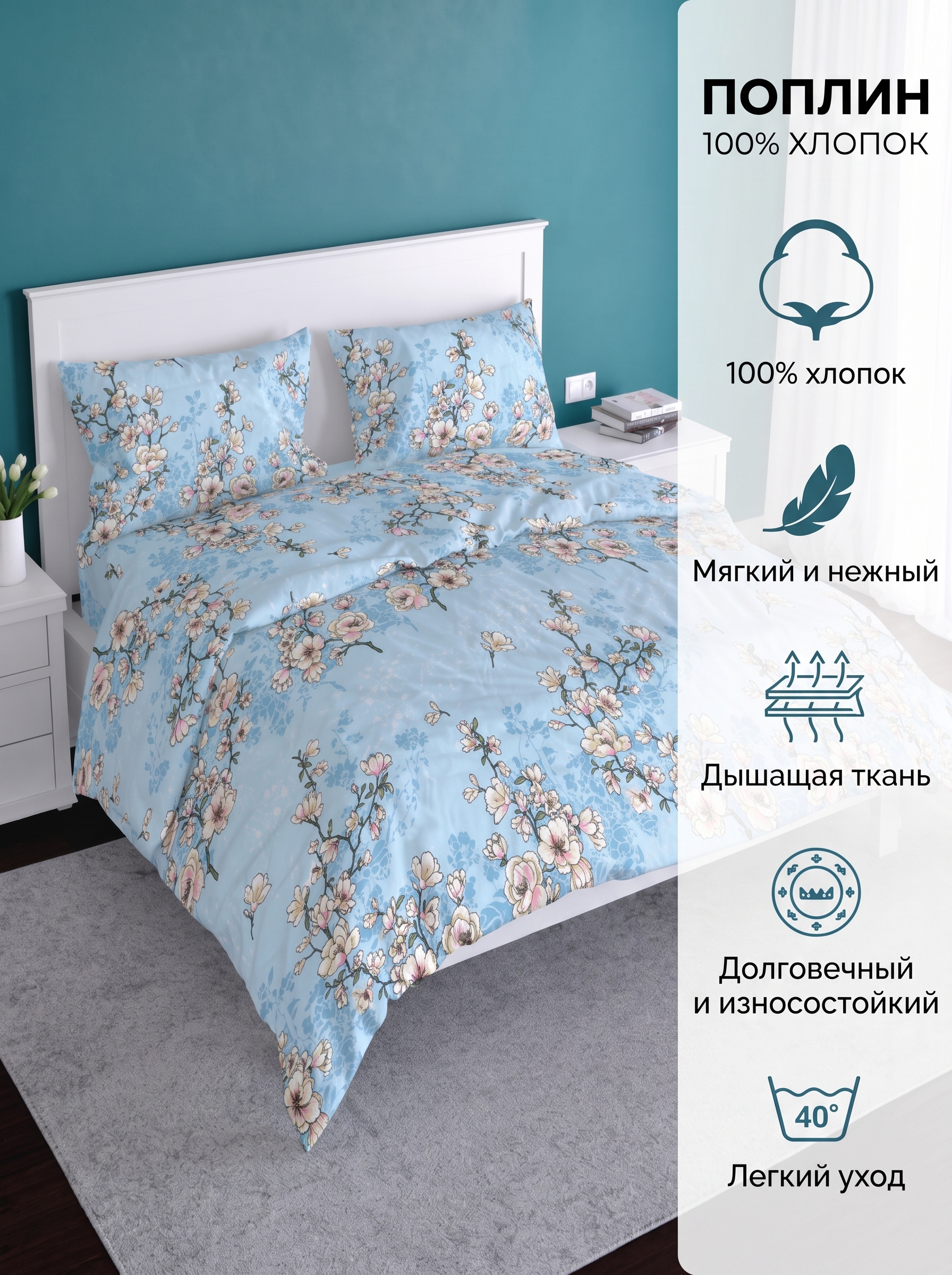 Комплект постельного белья F&H Сакура, 1.5-спальный, поплин, 70х70 см