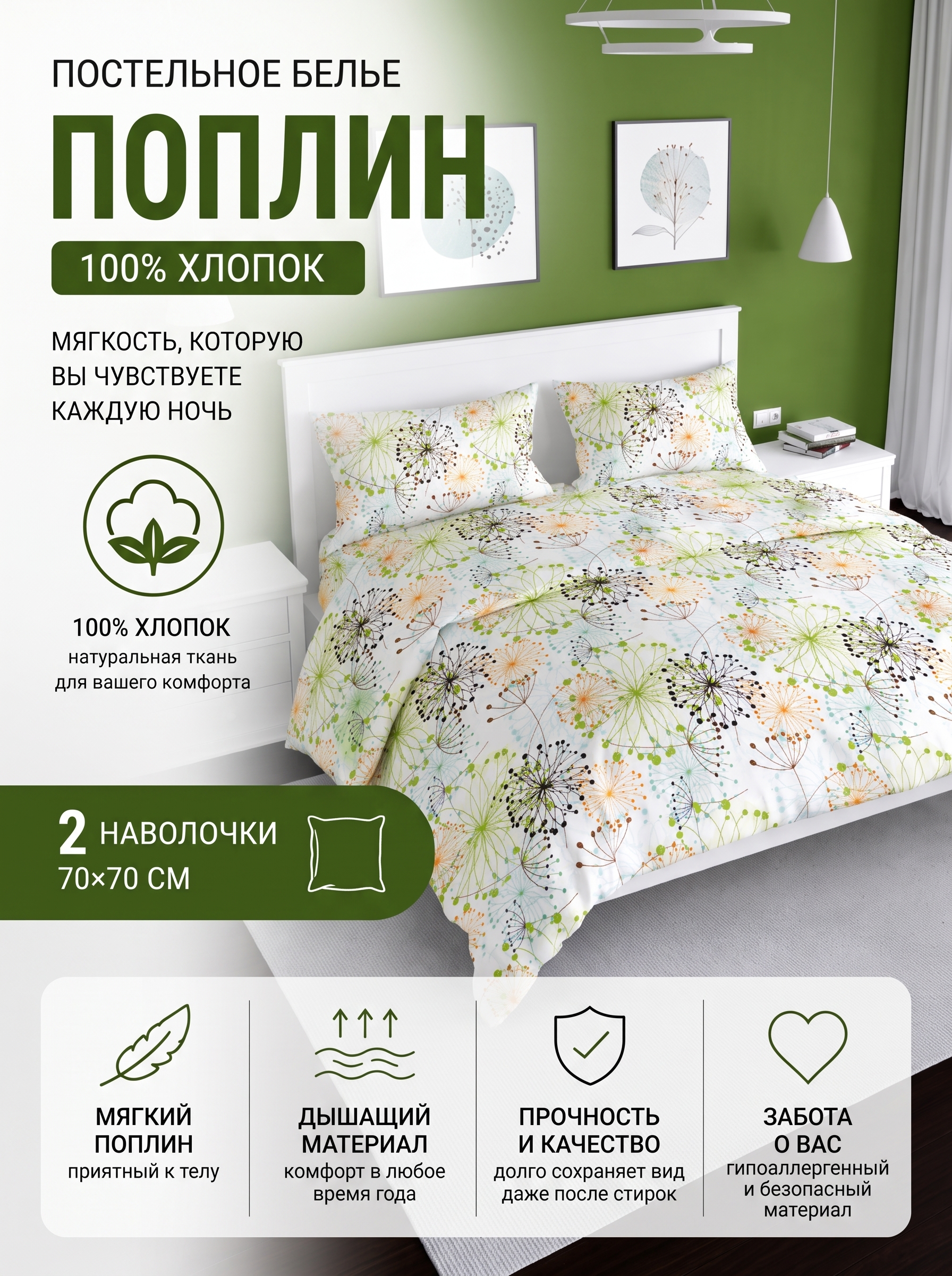 Комплект постельного белья F&H Соцветие, 1.5-спальный, поплин, 70х70 см