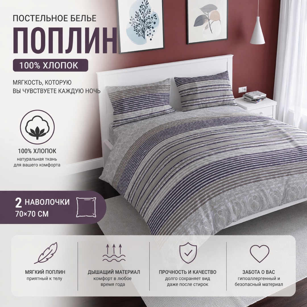 КПБ 1,5 поплин 70*70 2шт арт 440023-1