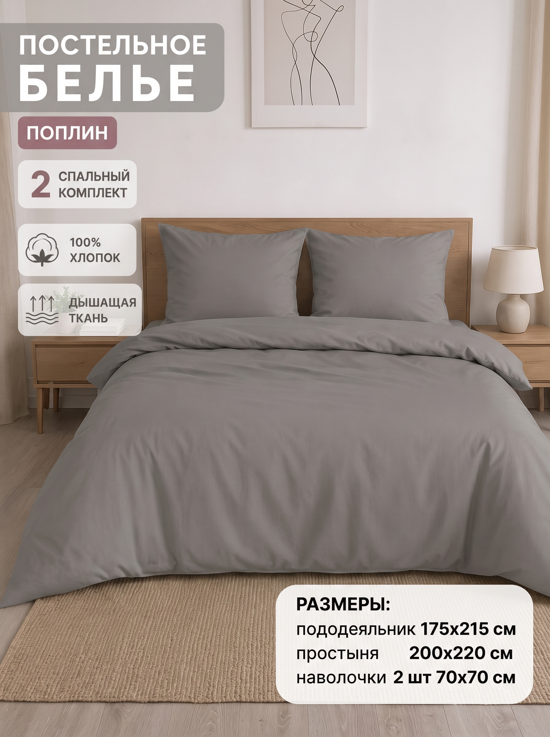 Комплект постельного белья F&H Однотон, 1.5-спальный, поплин, 70х70 см
