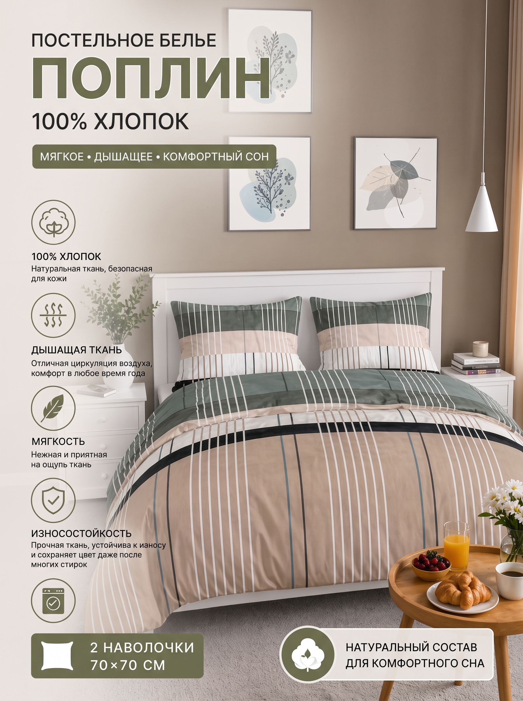 Комплект постельного белья F&H Полоса, 2-спальный, поплин, 70х70 см