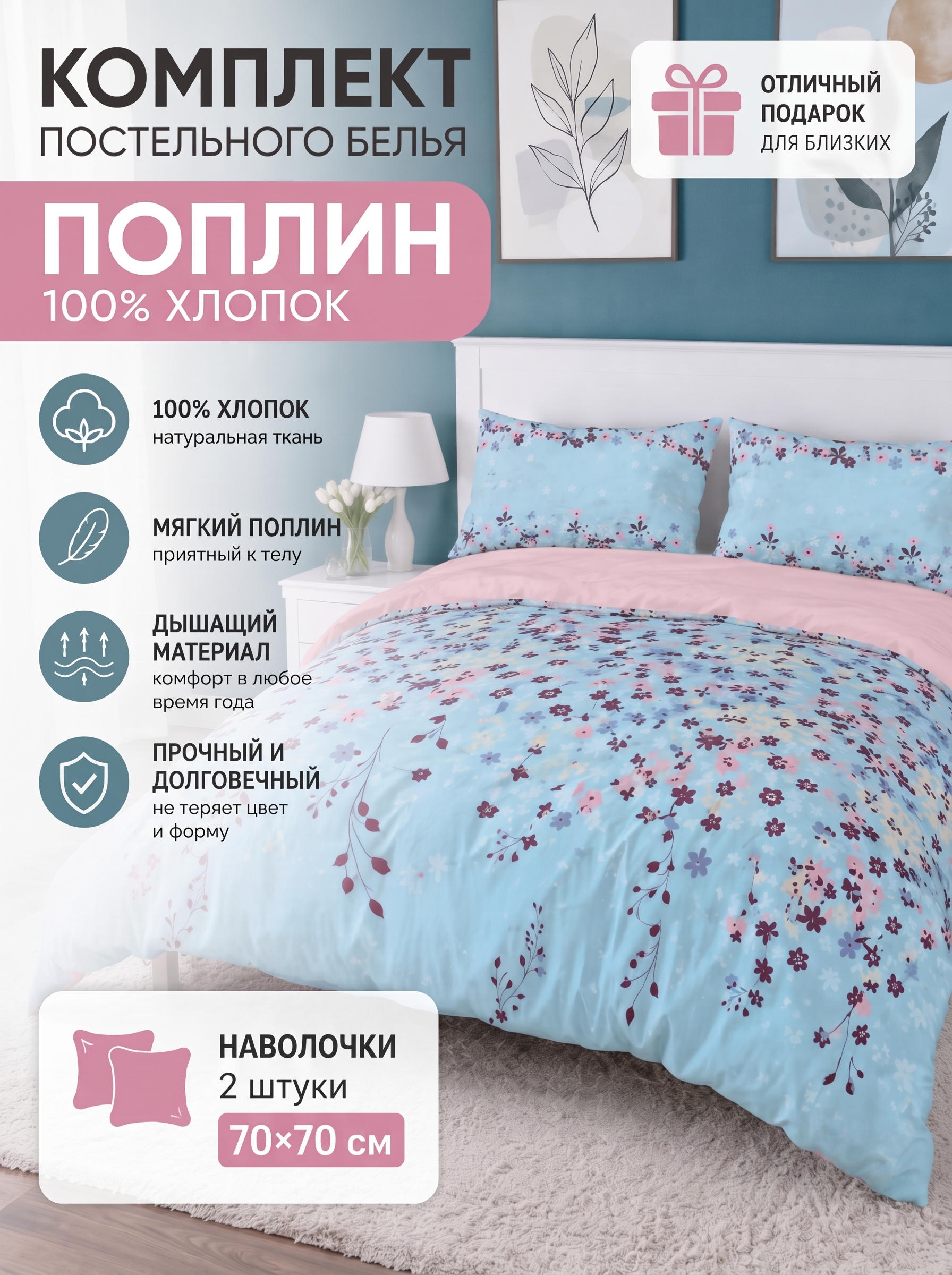 Комплект постельного белья F&H Голубой, 2-спальный, поплин, 70х70 см