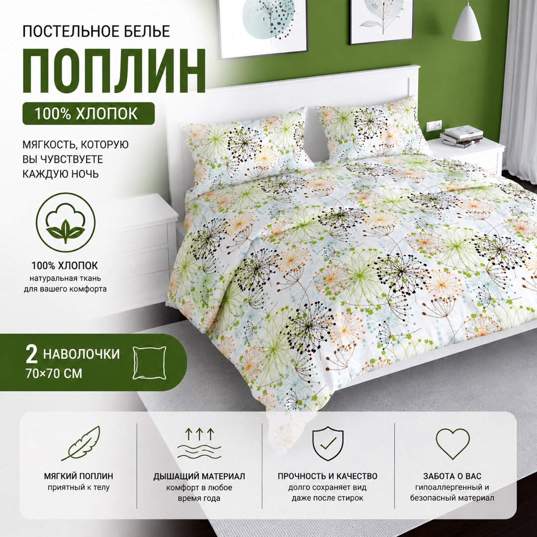 КПБ 2,0 поплин 70*70 2шт арт 28952-1