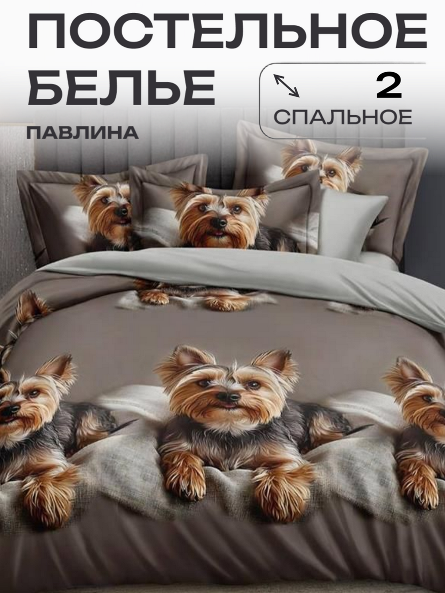 Комплект постельного белья Павлайн Йоркширский терьер, полисатин, 2 спальный, 70x70см